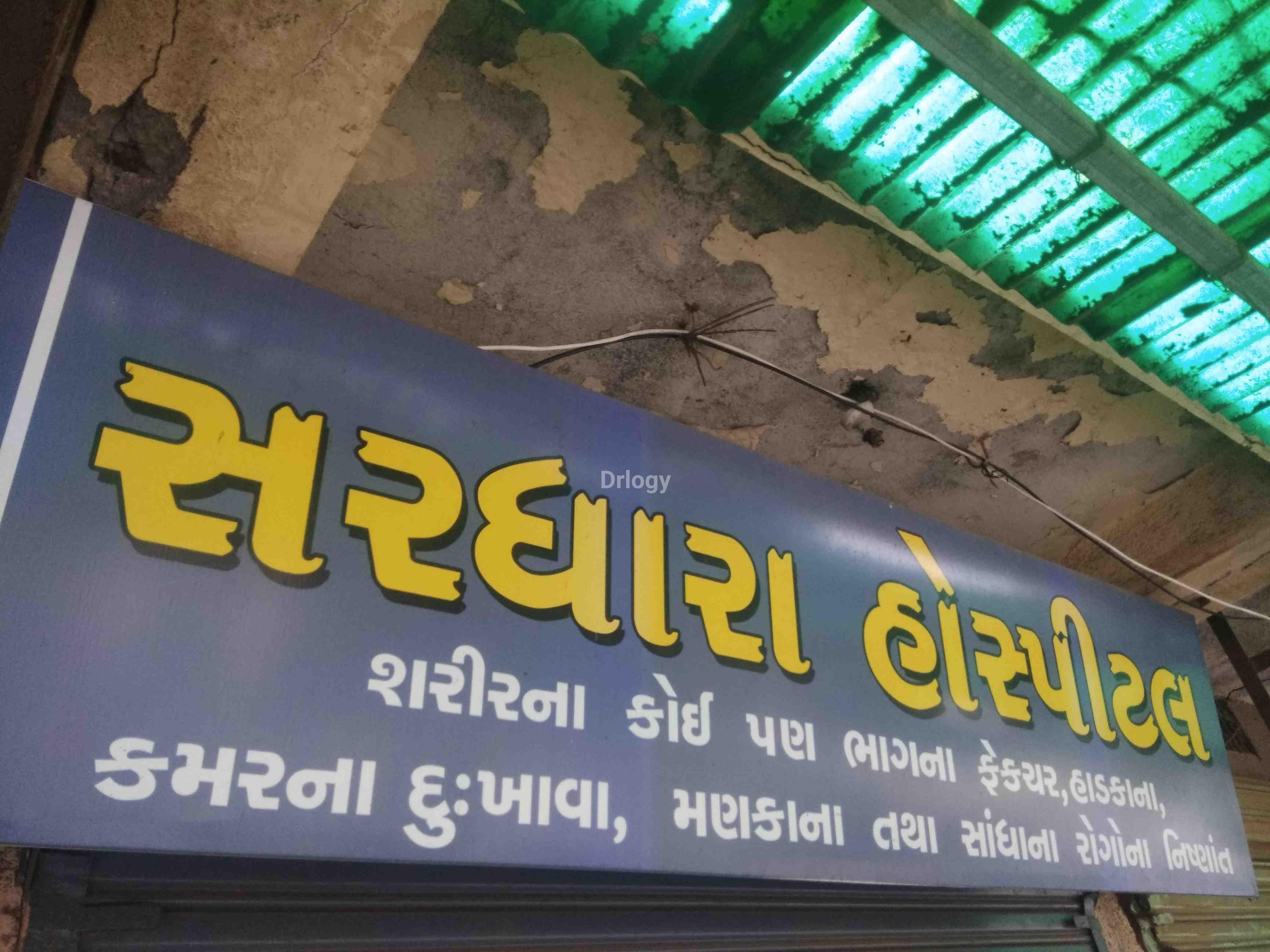 Sardhara Orthopaedic Hospital Images/Photos, Jasdan, Rajkot