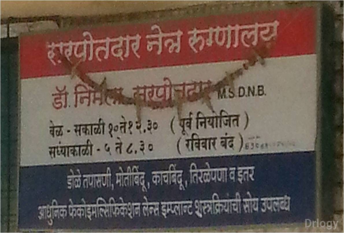 Sarpotdar Eye Clinic Images/Photos, Kothrud, Pune
