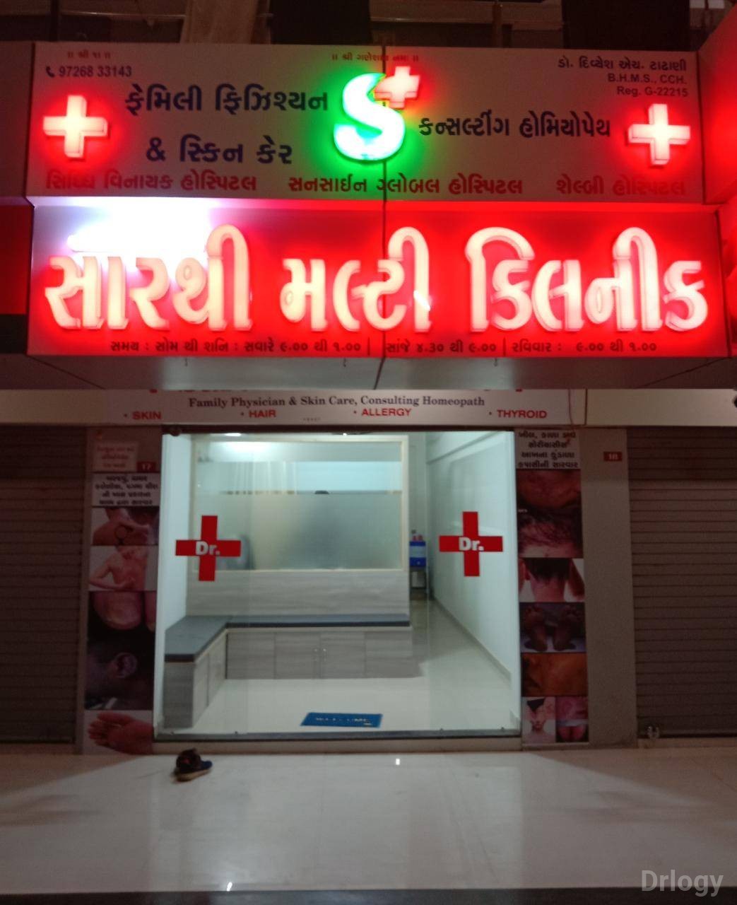Sarthi Multi Clinic Images/Photos, Utran, Surat