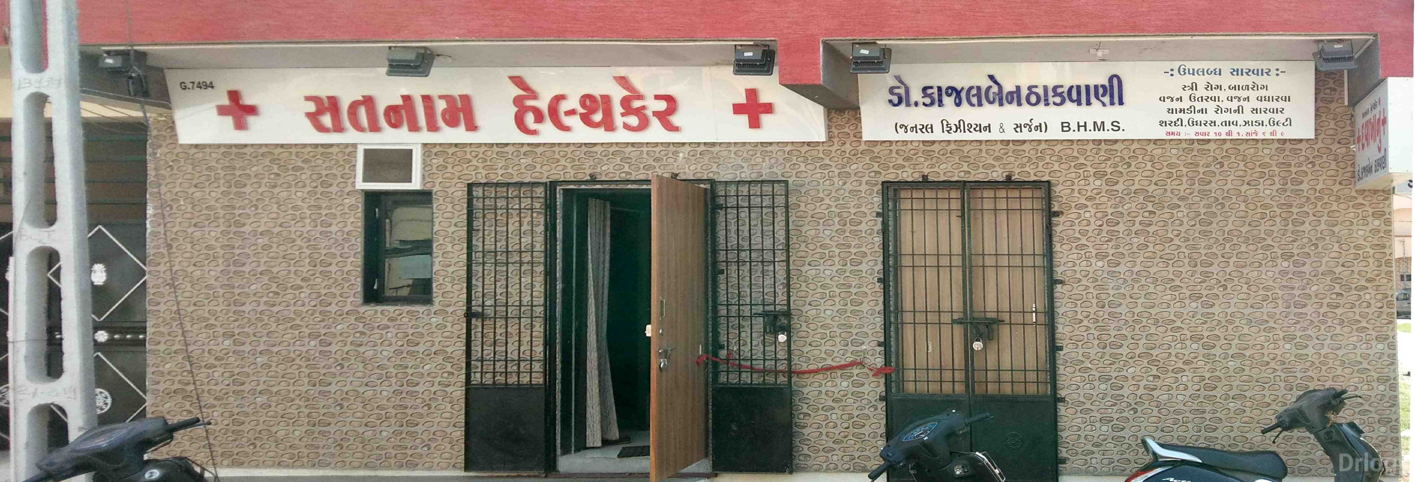 Satnam Health Care Images/Photos, Junction Plot, Rajkot