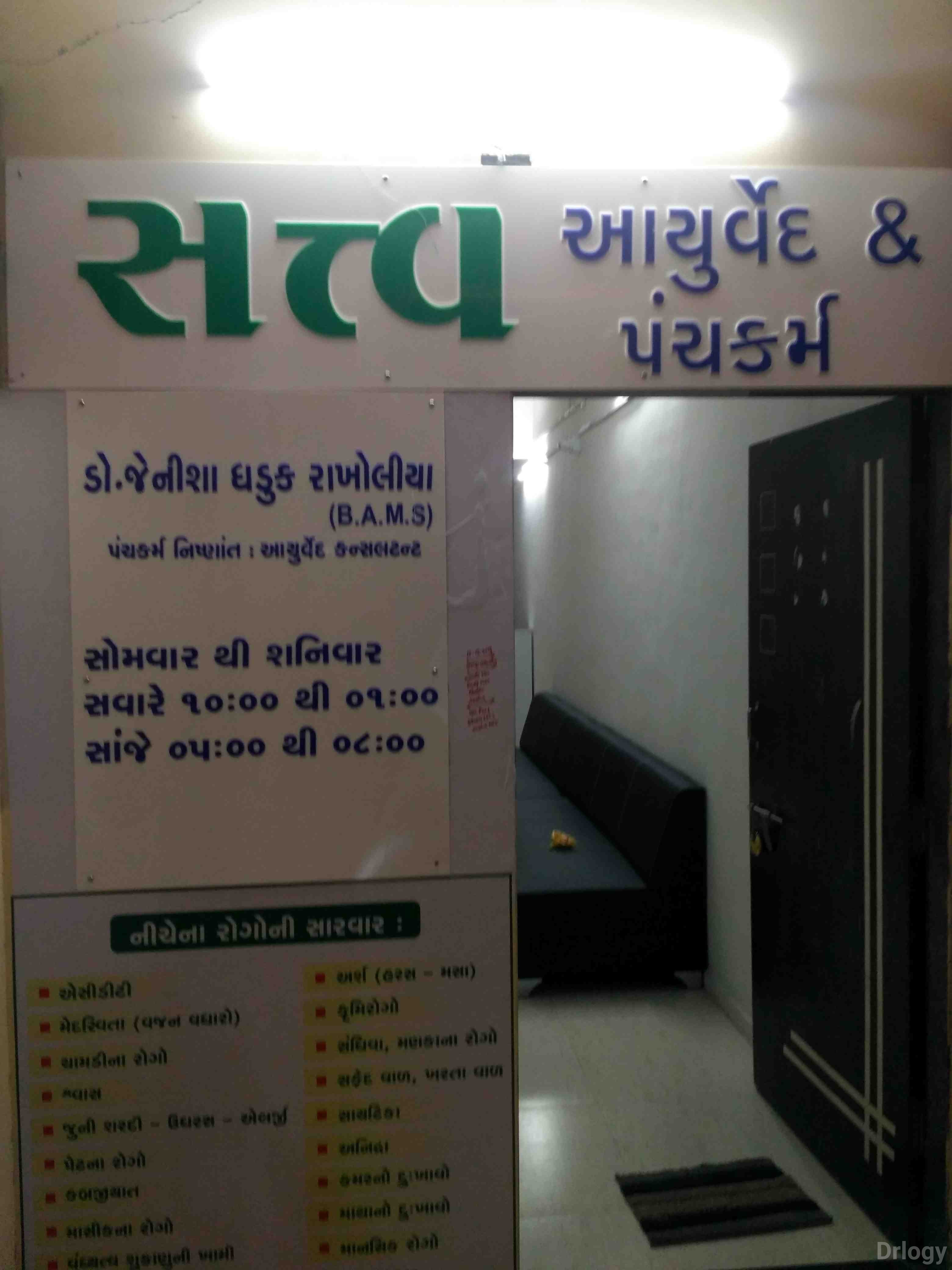 Satva Ayurved & Panchkarm Hospital Images/Photos, Yogi chowk, Surat