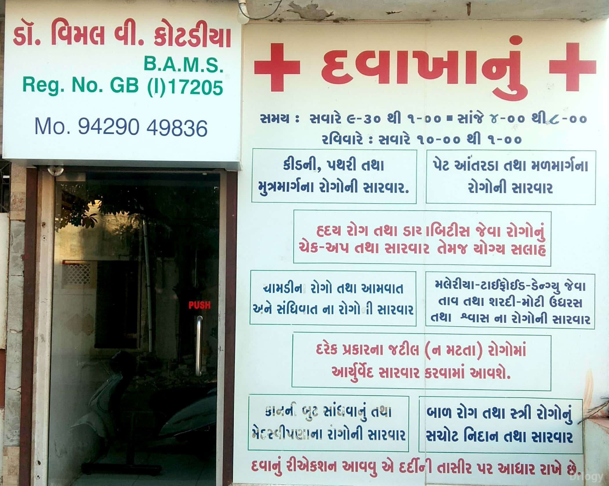 Satyam General & Surgical Clinic Images/Photos, Gandhigram, Rajkot