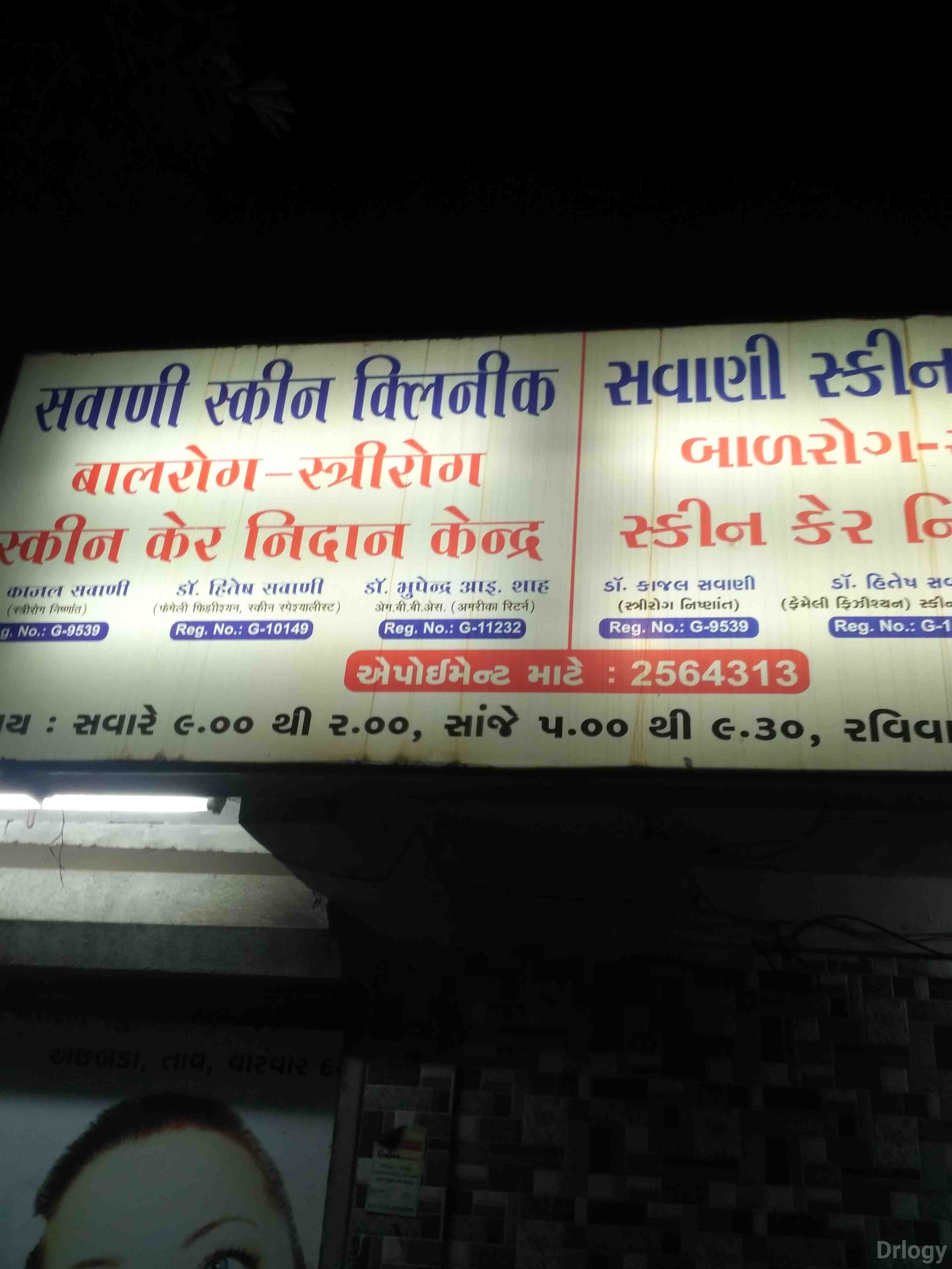 Savani Skin Clinic Images/Photos, Varachha, Surat