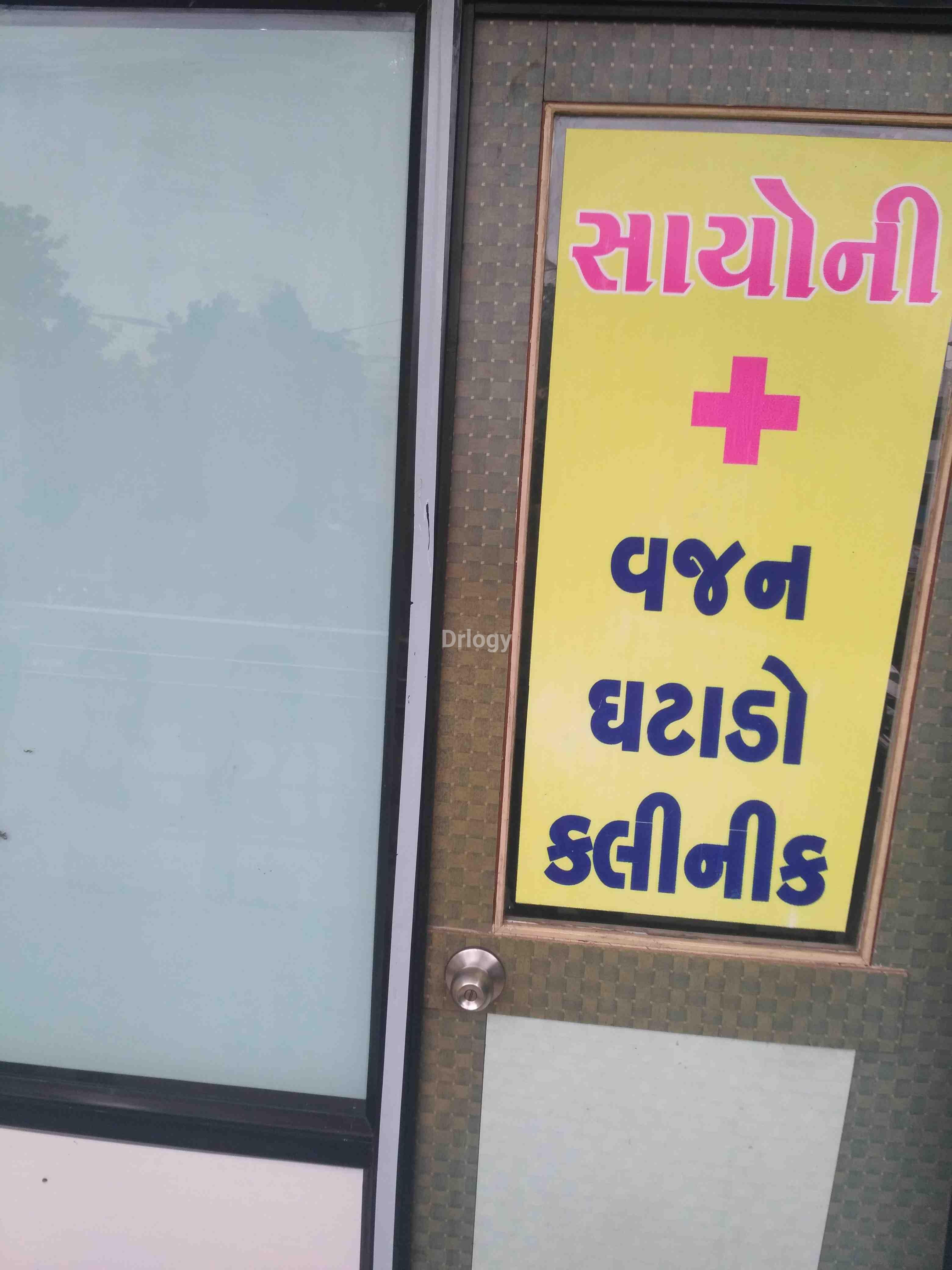 Sayoni Clinic Images/Photos, null, null