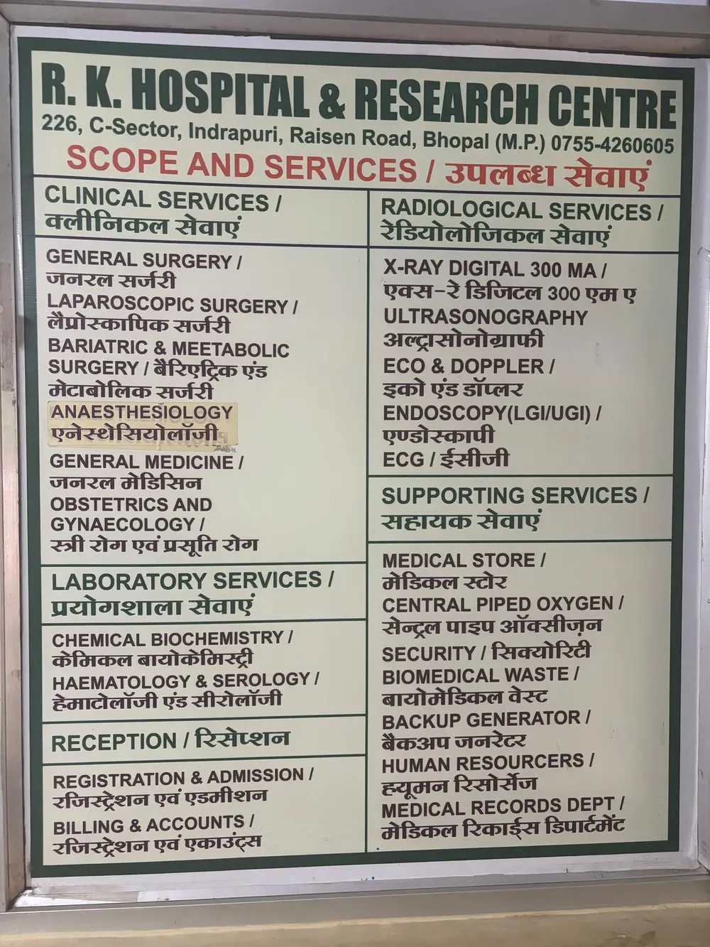 R.K Hospital And Research Centre Images/Photos, Indrapuri, Bhopal