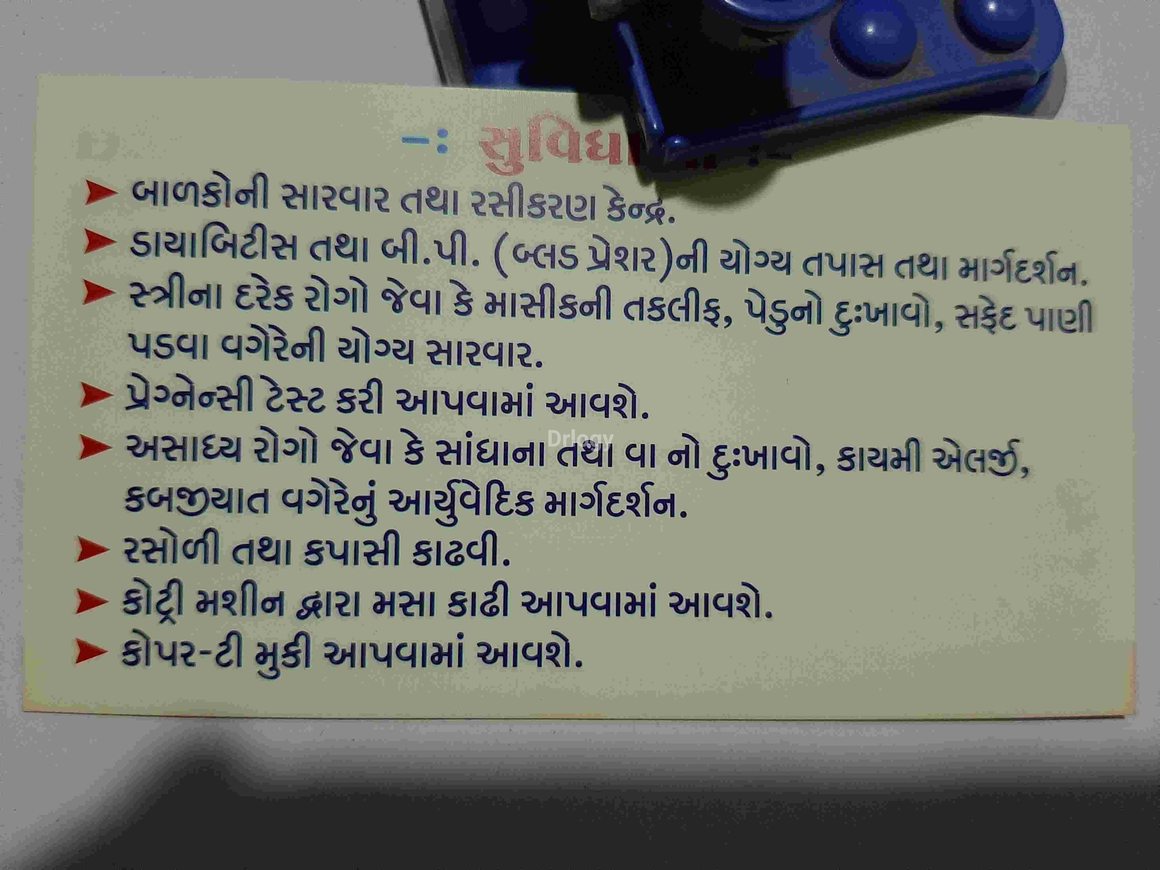 Shyam Clinic Images/Photos, Mavdi, Rajkot