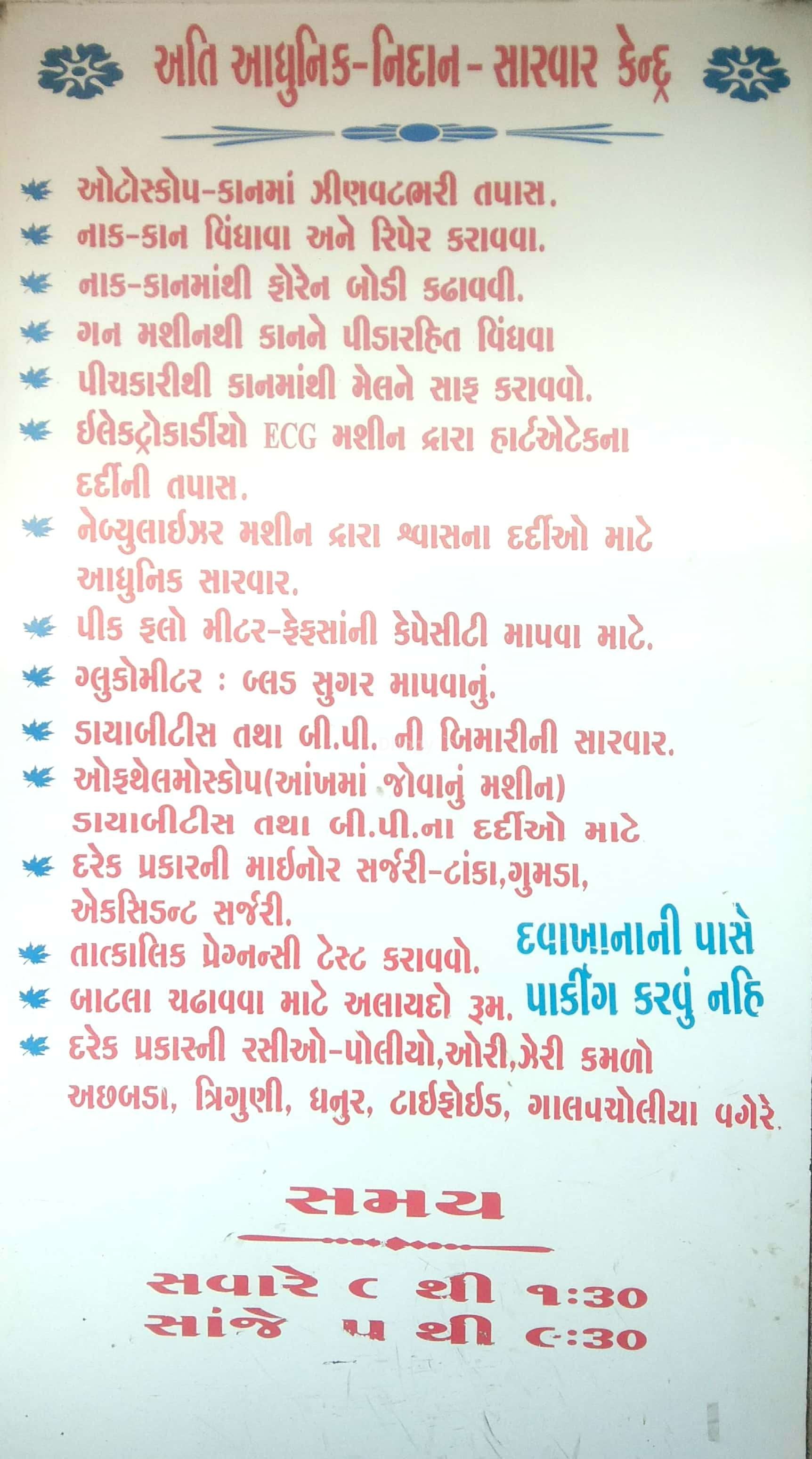 Dr Ashok N Kotecha Clinic Images/Photos, Laxminagar main road, Rajkot