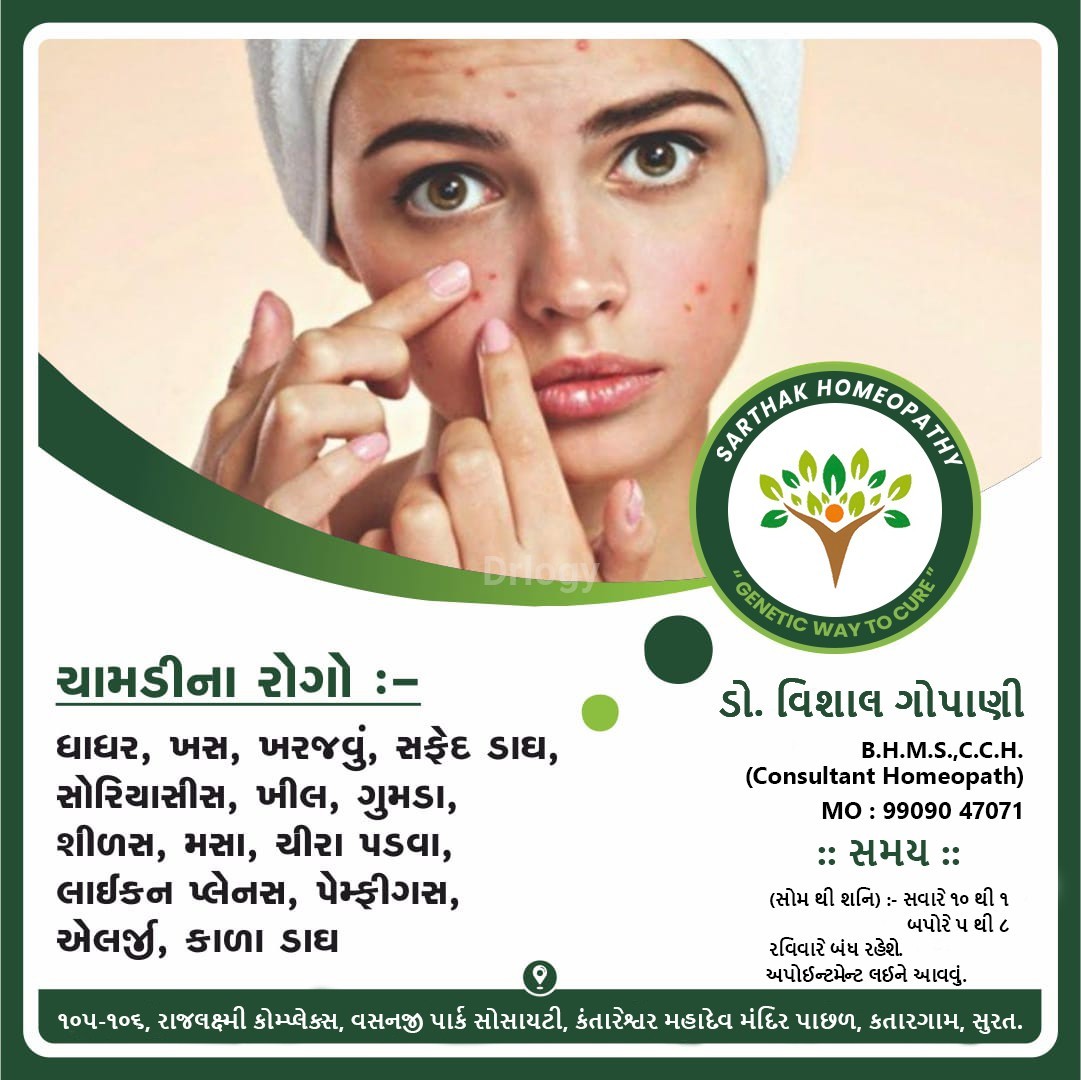 Sarthak Homeopathy Images/Photos, Surat, Surat