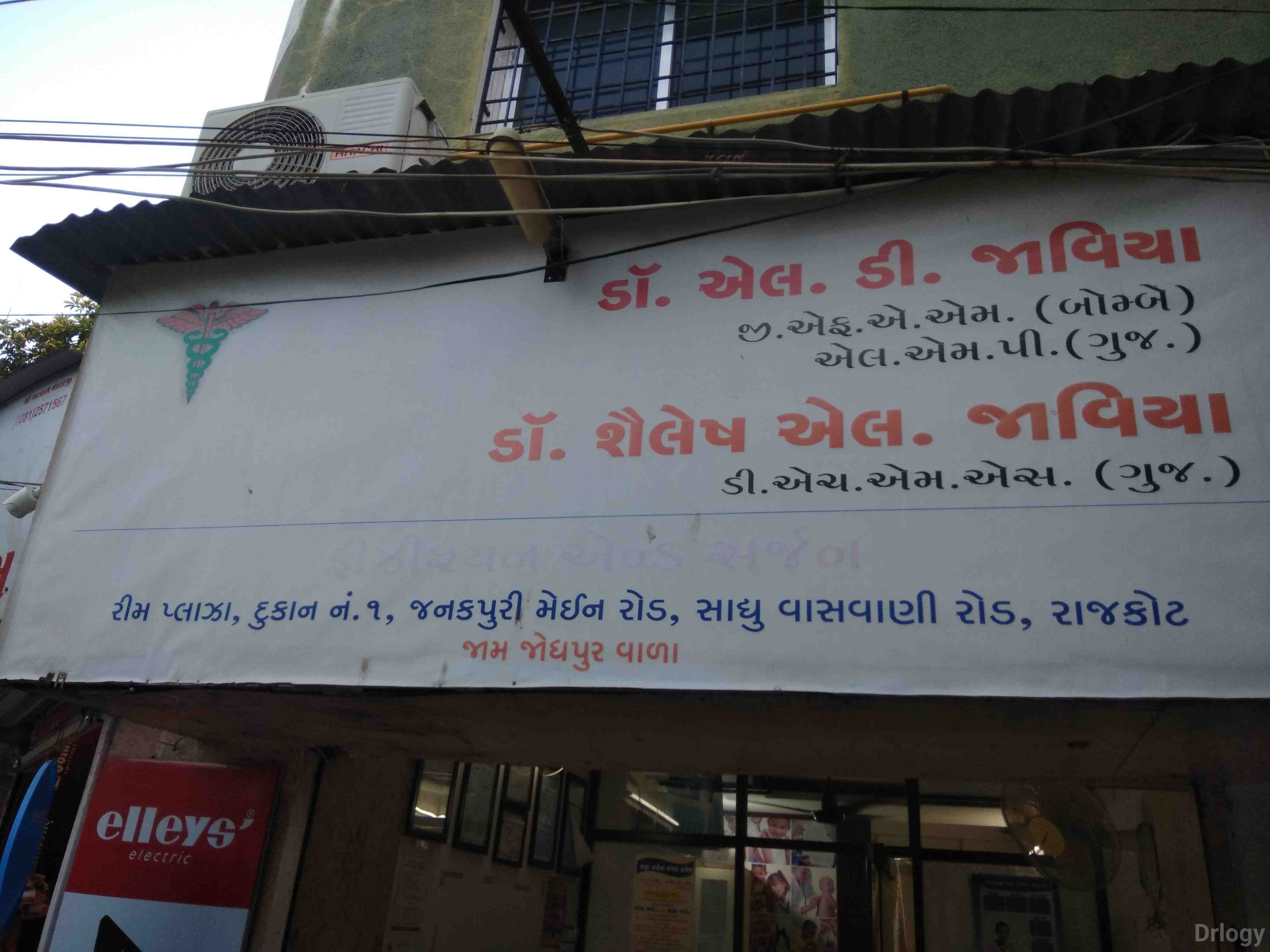 Shailesh Javia Clinic Images/Photos, Janakpuri main road, Rajkot