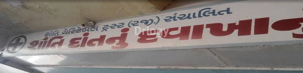 Shanti Dental Clinic Images/Photos, Naroda, Ahmedabad Shanti Dental Clinic Images/Photos, Naroda, Ahmedabad