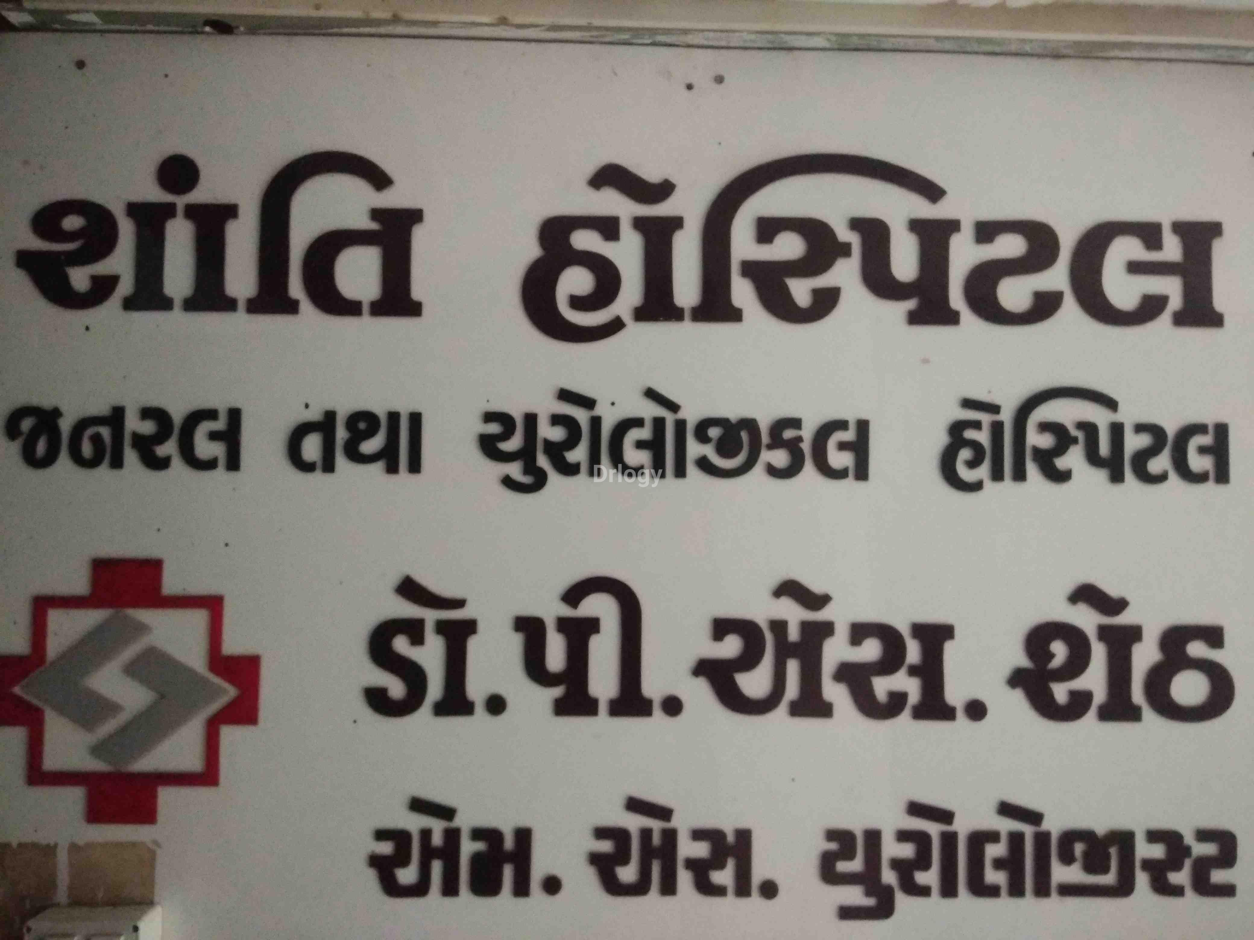 SHANTI HOSPITAL Images/Photos, Kanak Road, Rajkot