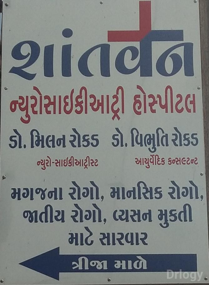 Shantvan Neuropsychiatry Clinic Images/Photos, Millpara, Rajkot