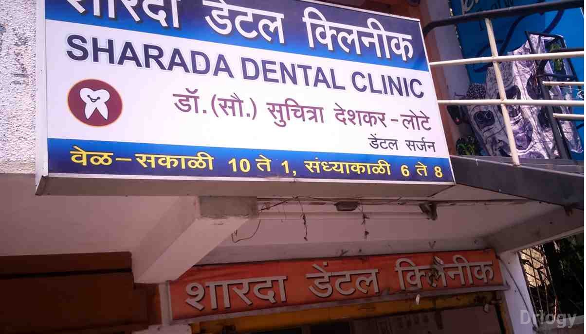 Sharada Dental Clinic Images/Photos, Khamla, Nagpur
