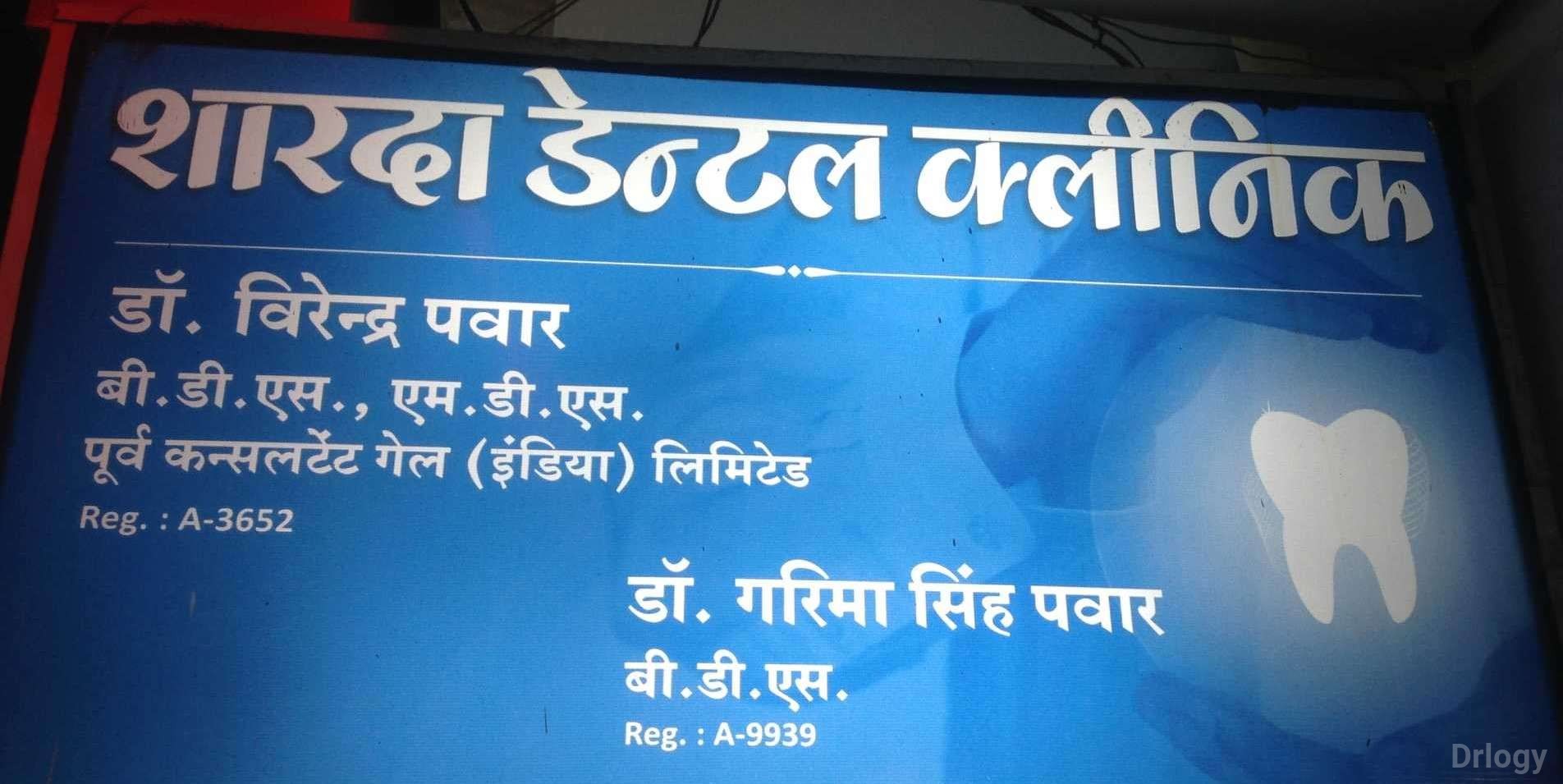 Sharda Dental Clinic Images/Photos, Mahalaxmi Nagar Colony, Indore