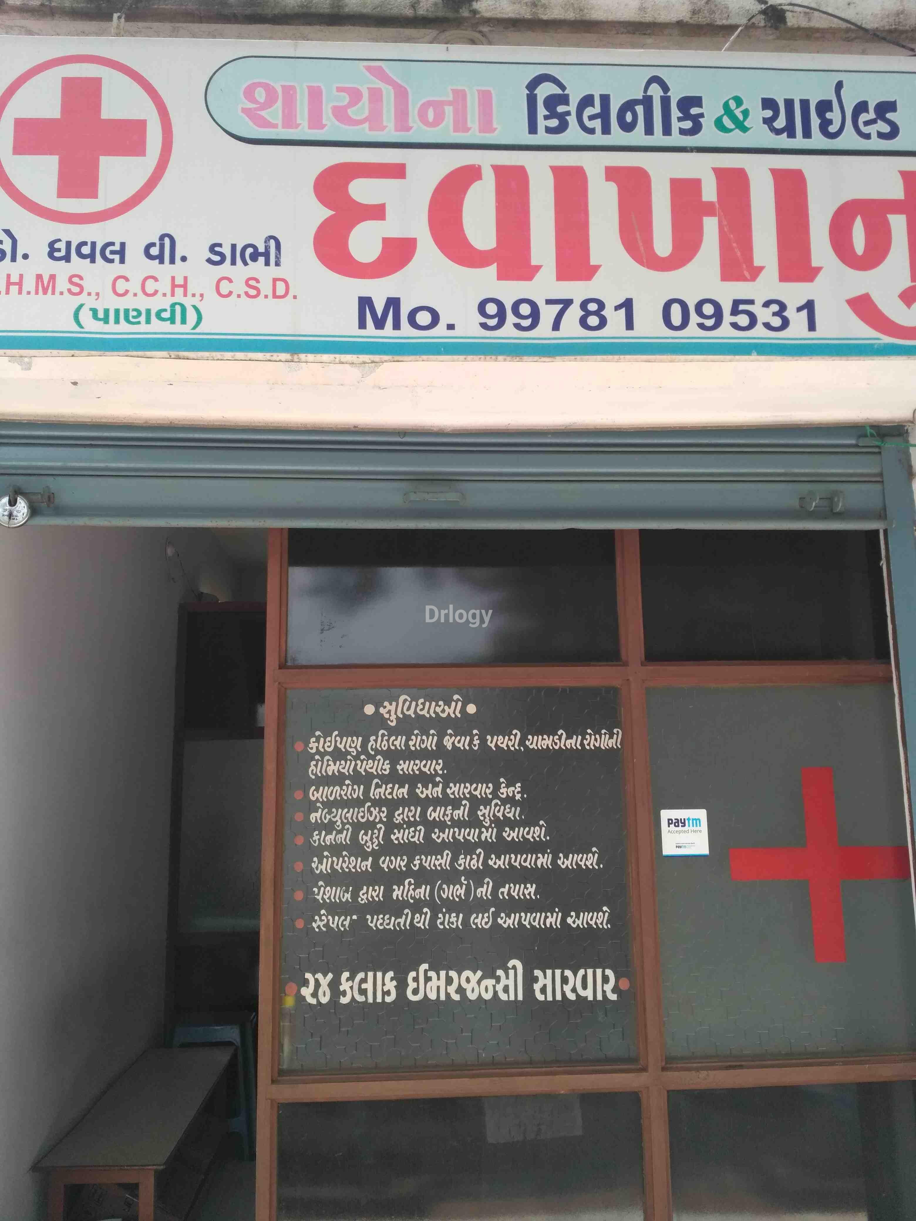 Shayona Clinic & Child Care Images/Photos, Katargam, Surat