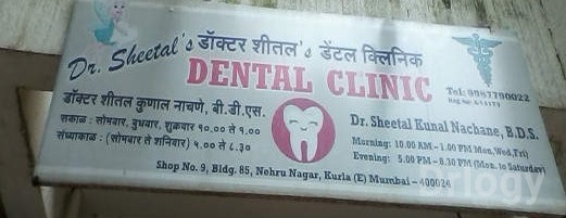 Sheetal Dental Clinic Images/Photos, Vikhroli East, Mumbai