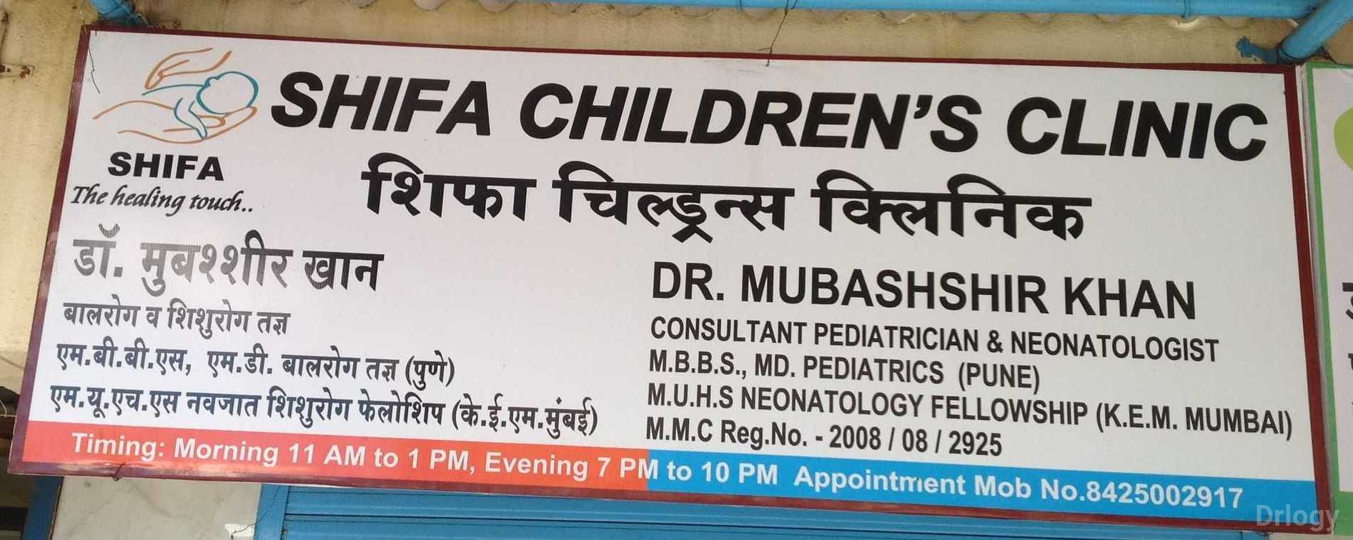 Shifa Children'S Clinic Images/Photos, Dombivli east, Thane