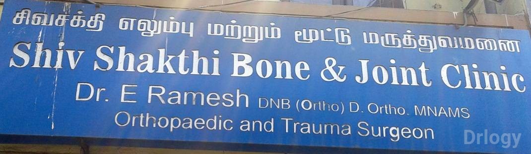 Shiv Shakthi Bone & Joint Clinic Images/Photos, Ayanavaram, Chennai
