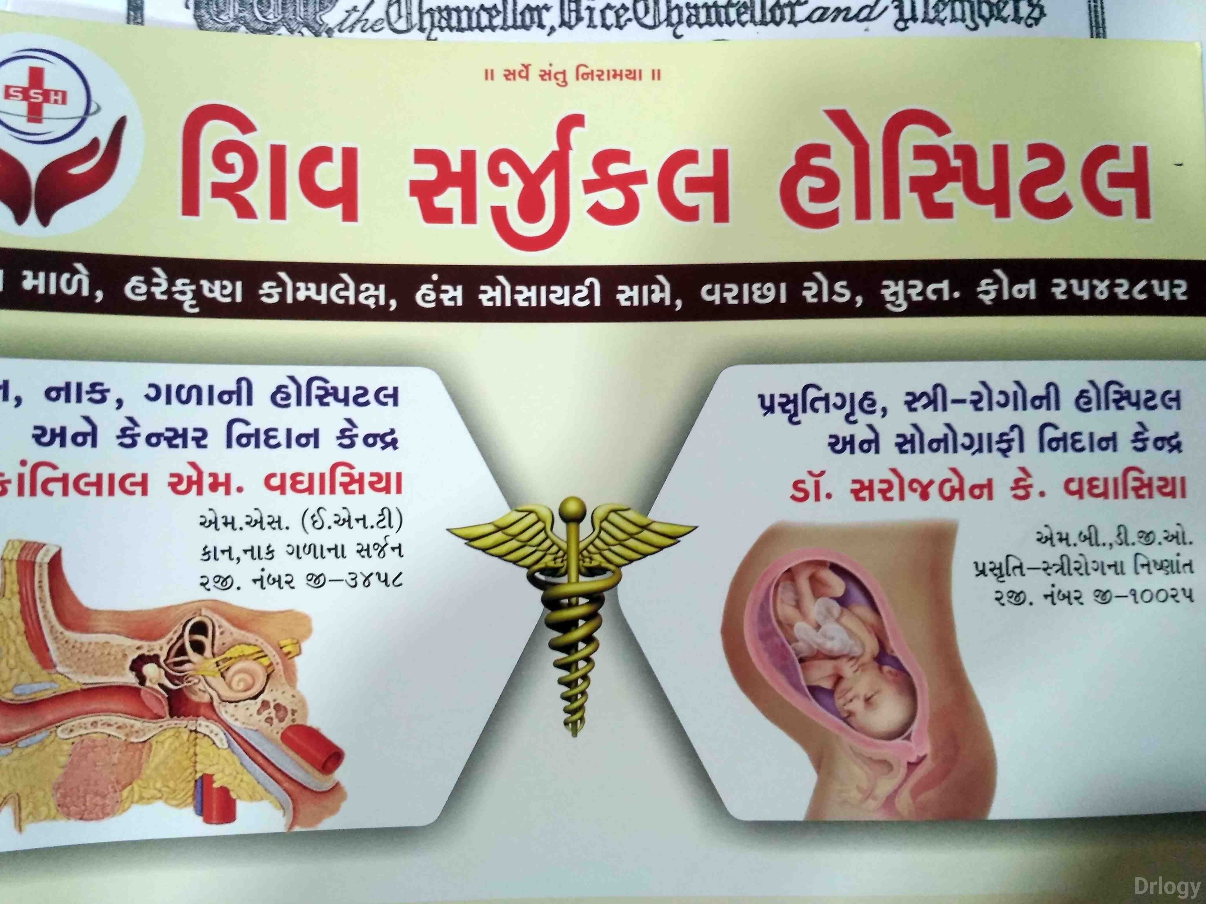 Shiv Surgical Hospital & Nursing Home Images/Photos, Varachha, Surat