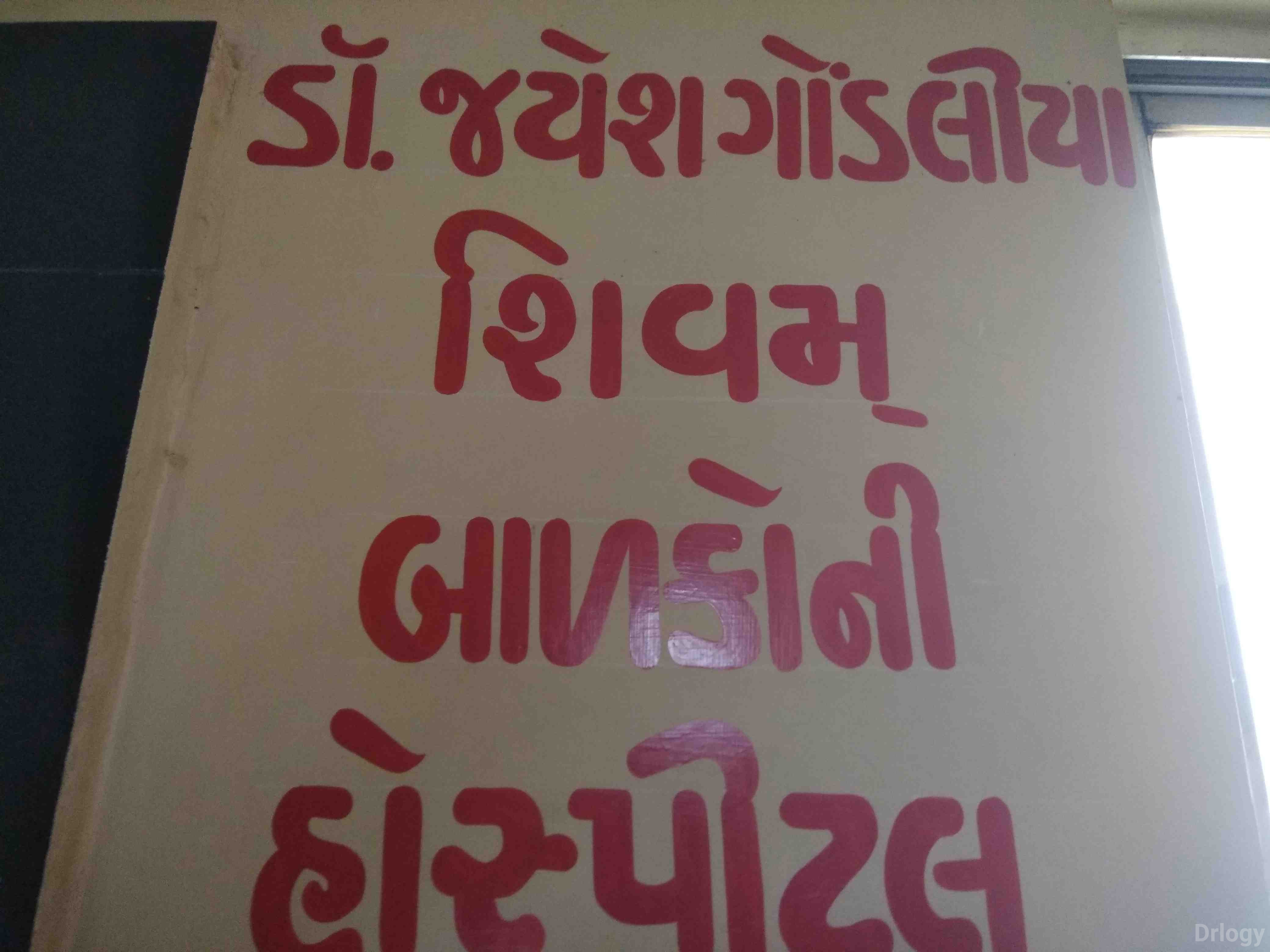 SHIVAM CHILDREN HOSPITAL Images/Photos, Vidhya Nagar Main Road, Rajkot