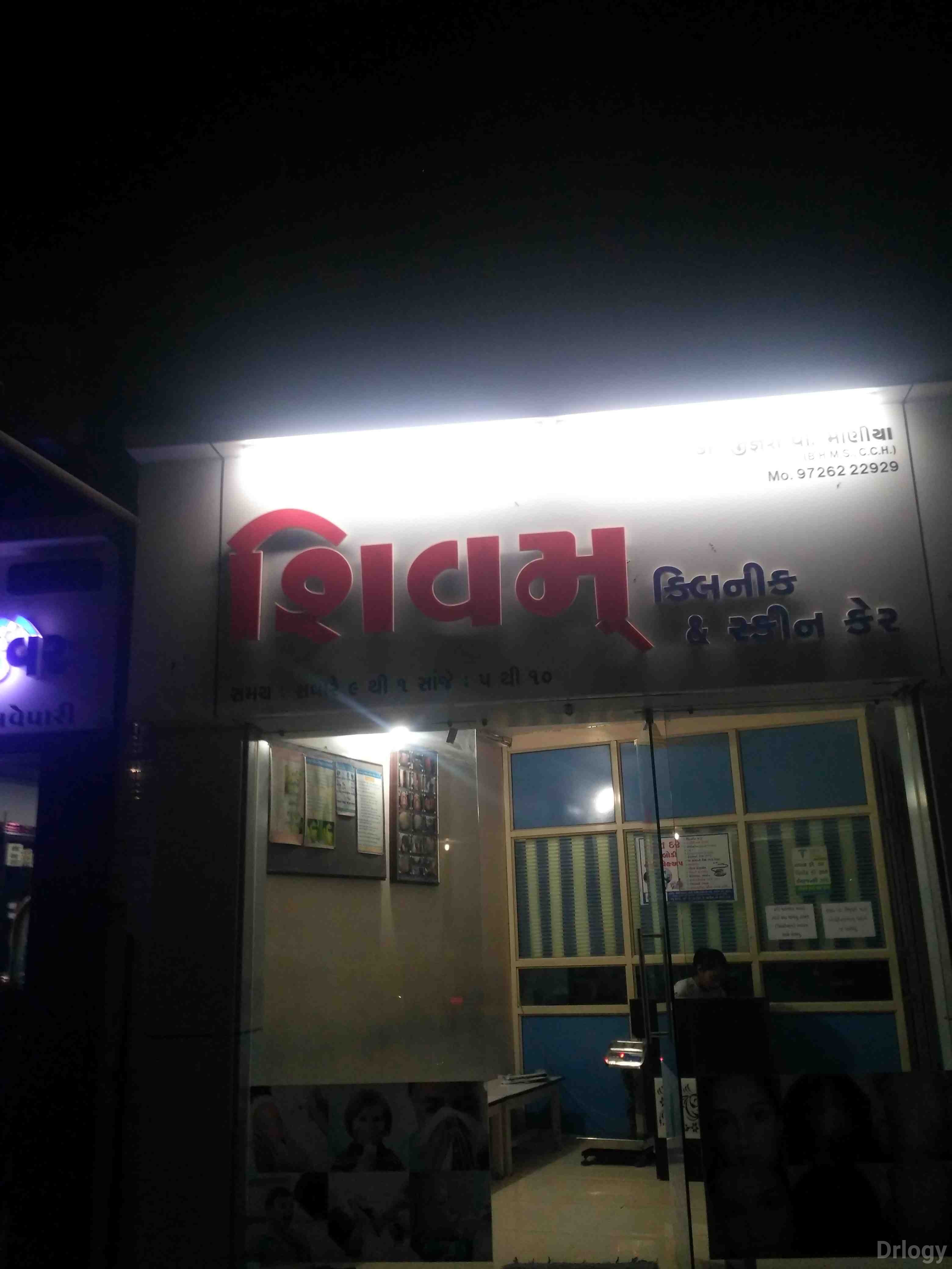 Shivam Clinic & Skin Care Images/Photos, Mota Varachha, Surat