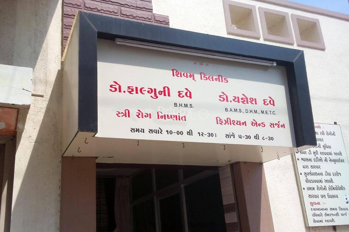 Shivam Clinic Images/Photos, Bhakti Nagar, Rajkot