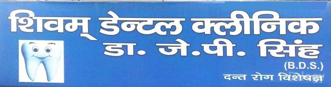 Shivam Dental Clinic Images/Photos, Meerut, Meerut