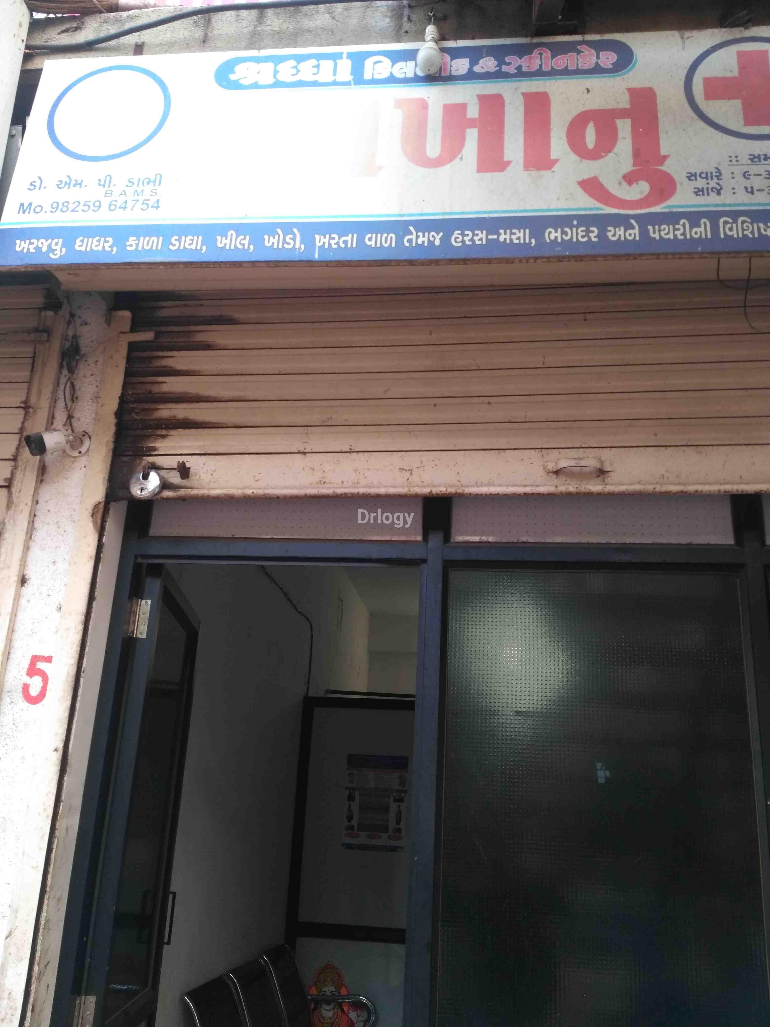 Shraddha Clinic Images/Photos, Katargam, Surat