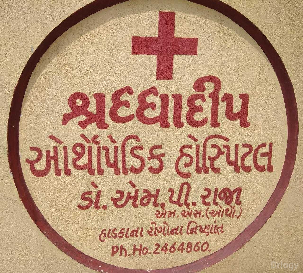 Shradhadeep Hospital Images/Photos, Tagore Road, Rajkot