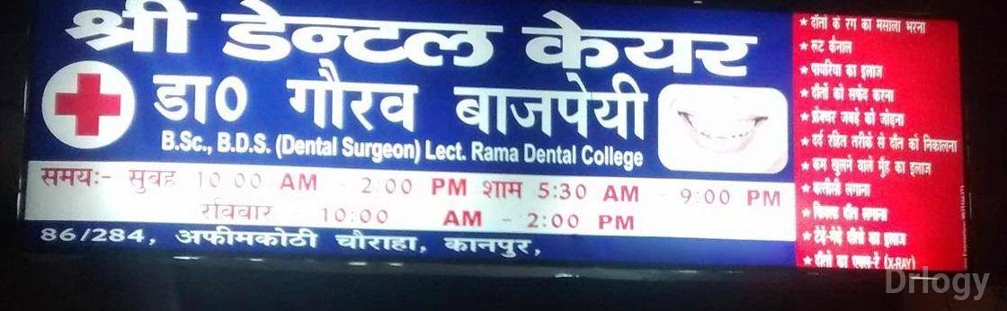 Shree Dental Care Images/Photos, Parade`, Kanpur