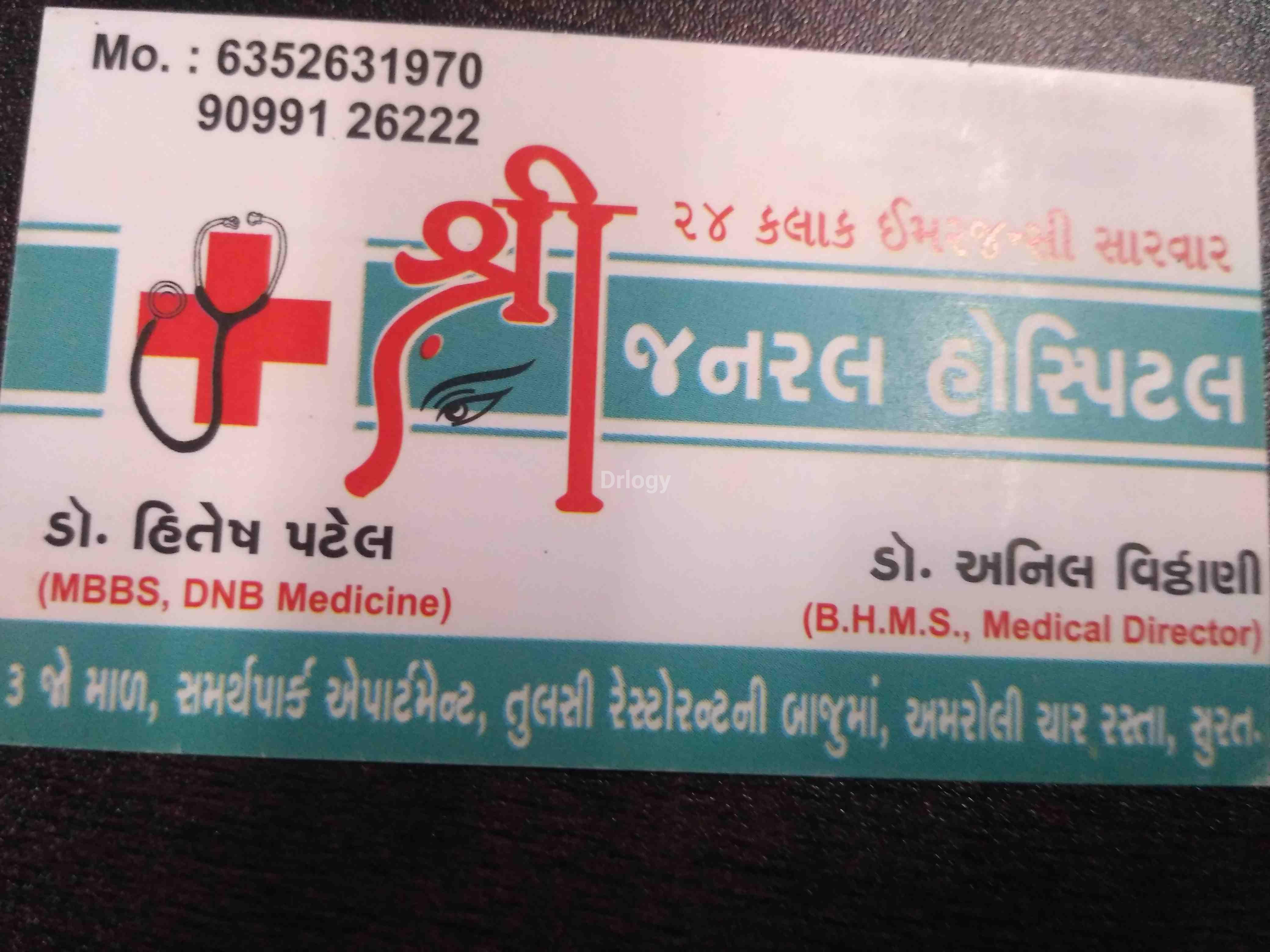 Shree General Hospital Images/Photos, Amroli, Surat