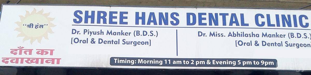 Shree Hans Dental Clinic Images/Photos, Sukhliya, Indore