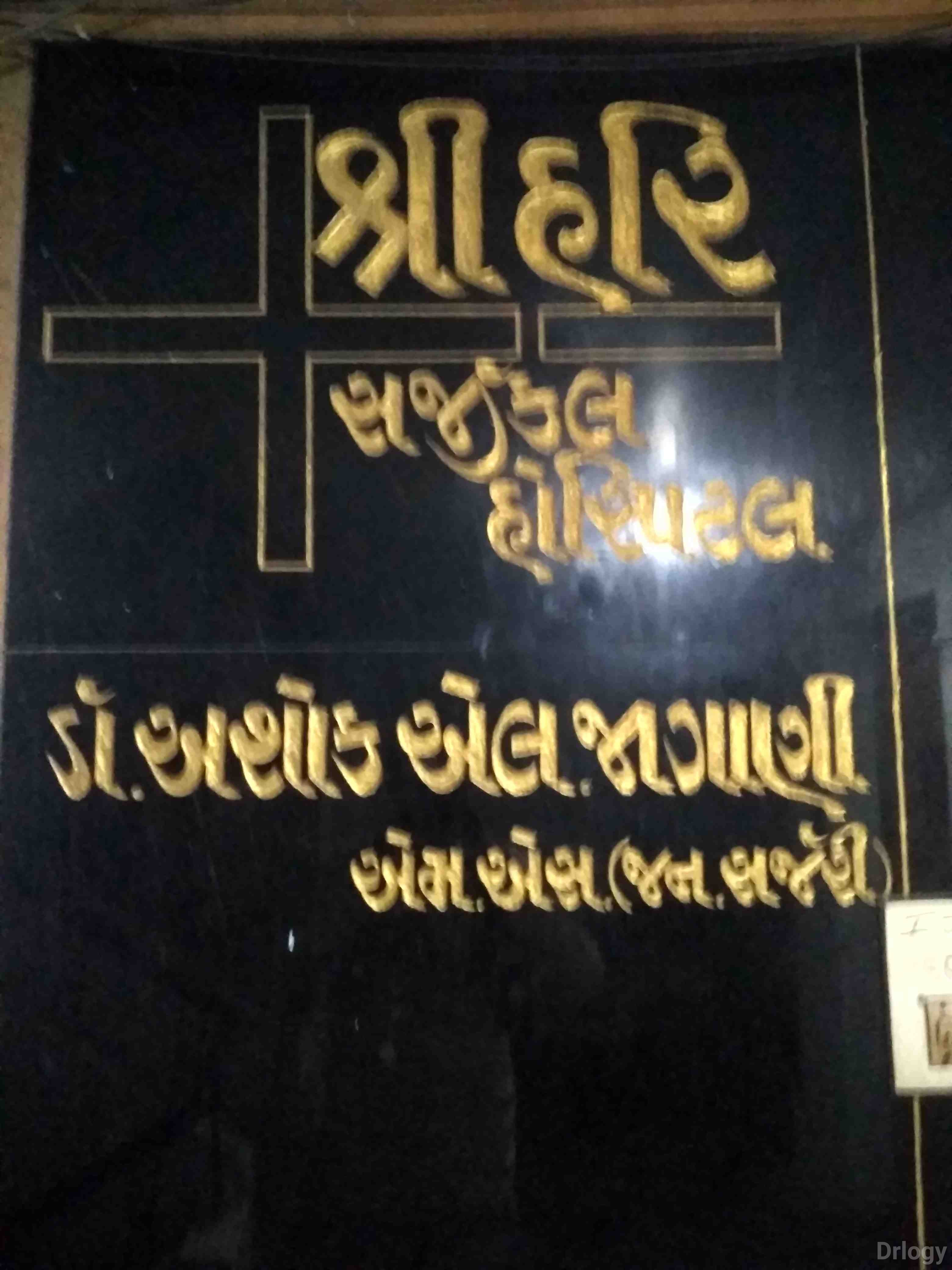 Shree Hari Surgical Hospital Images/Photos, Varachha, Surat