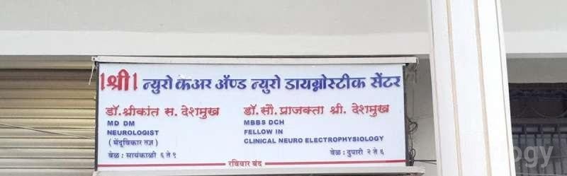 Shree Neuro Care Images/Photos, Garkheda, Aurangabad
