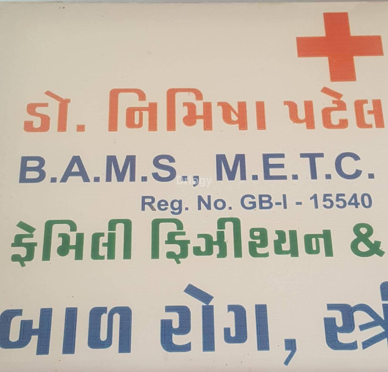 Shree Ram Clinic Images/Photos, Patel Park, Jamnagar