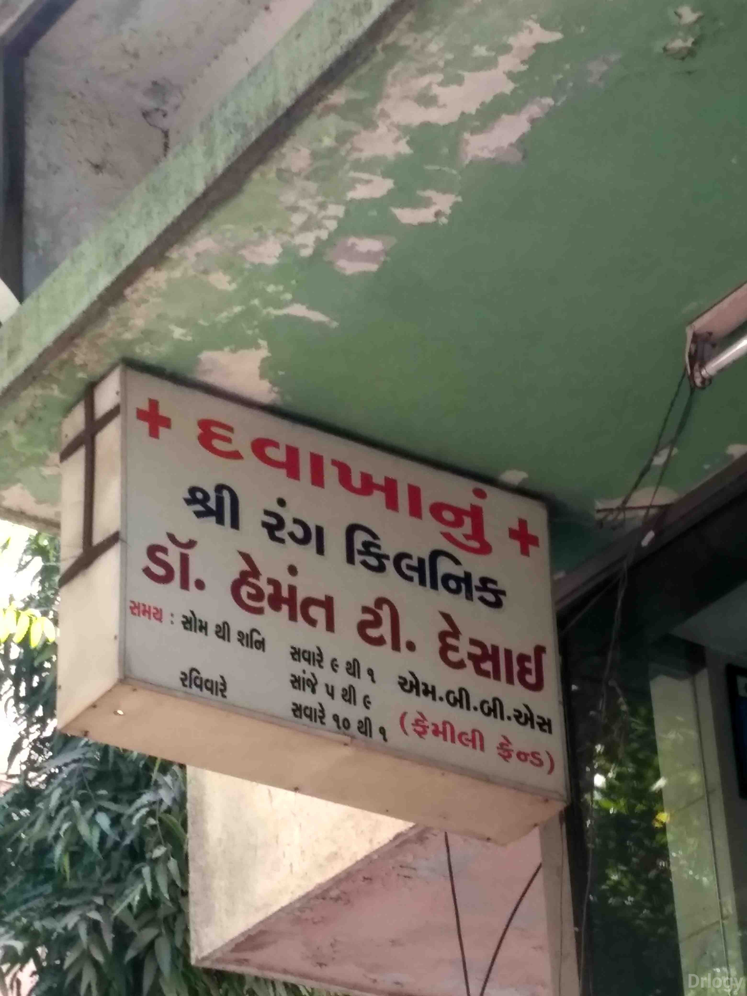 Shree Rang Clinic Images/Photos, Athwalines, Surat