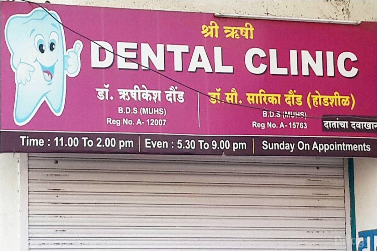 Shree Rishi Dental Clinic Images/Photos, Kalpataru Nagar, Nashik