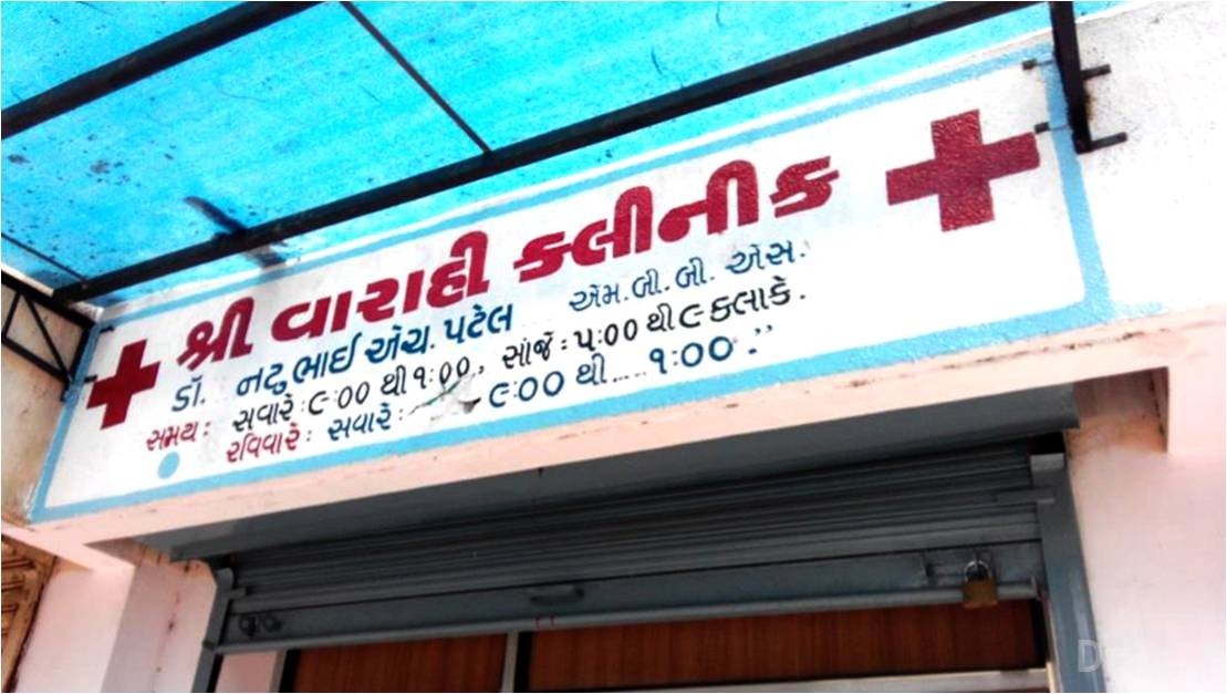 Shree Varahi Clinic Images/Photos, Bhatar, Surat