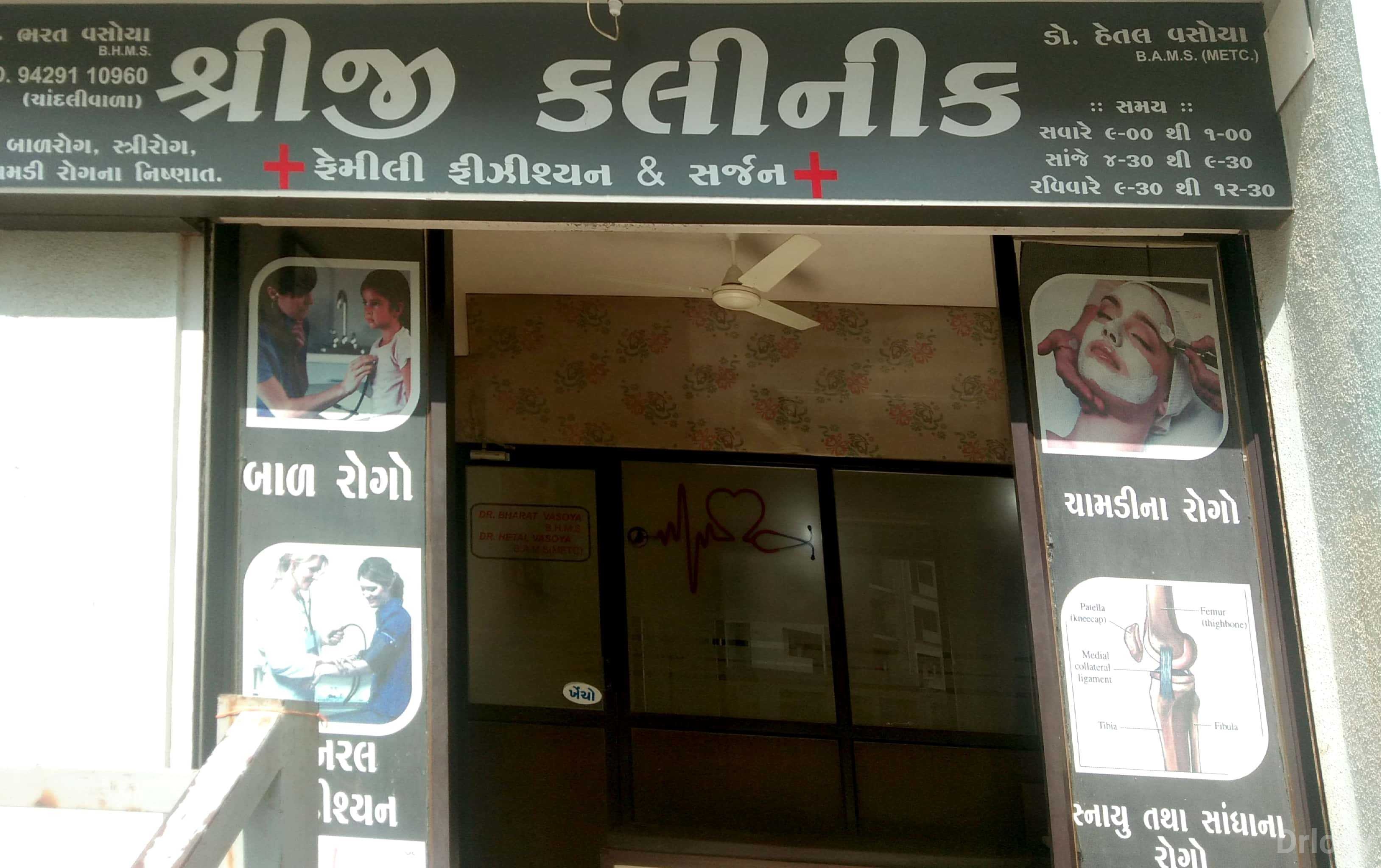 Shreeji Clinic Images/Photos, Mavdi, Rajkot
