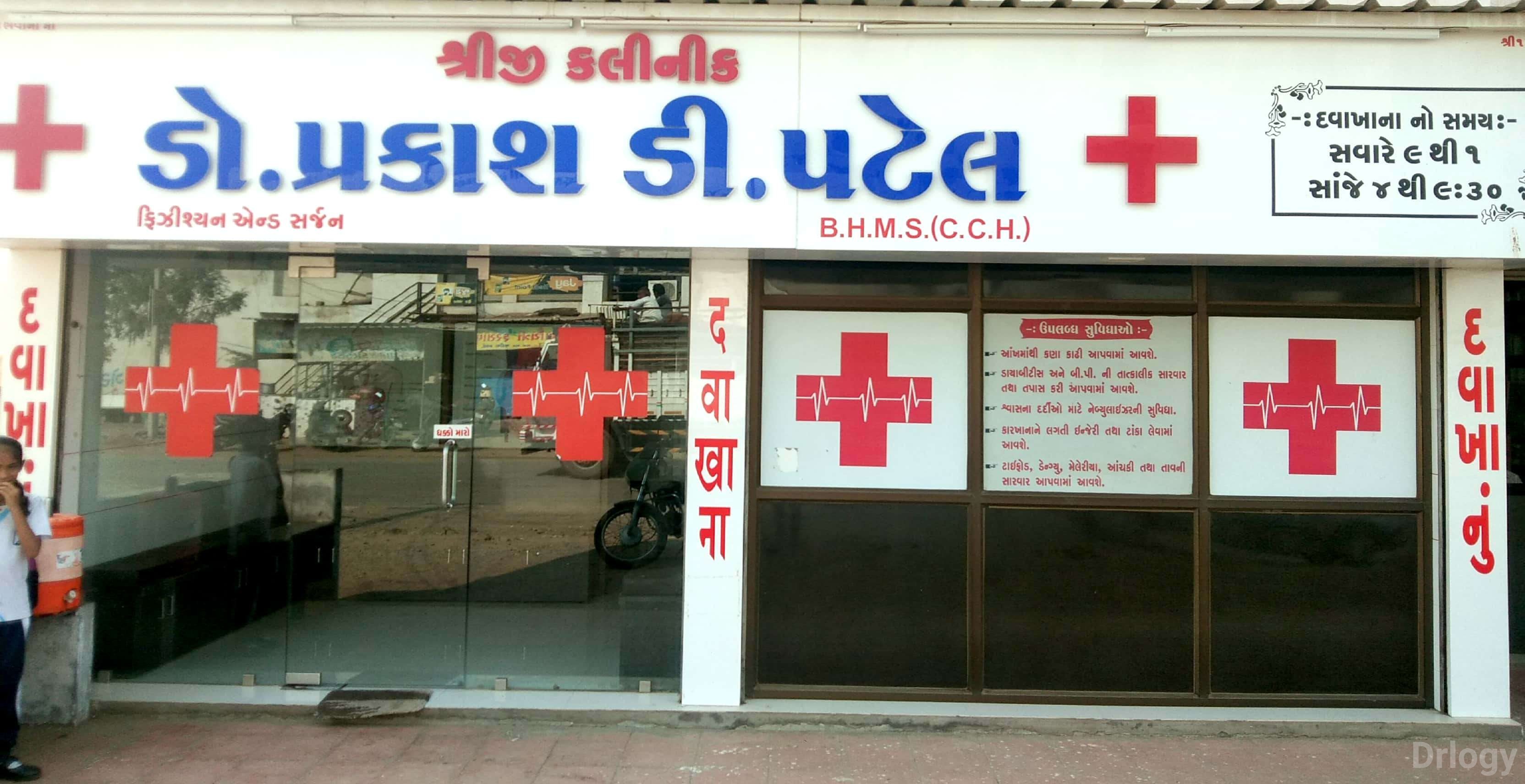 Shreeji Clinic Images/Photos, Gondal Road, Rajkot
