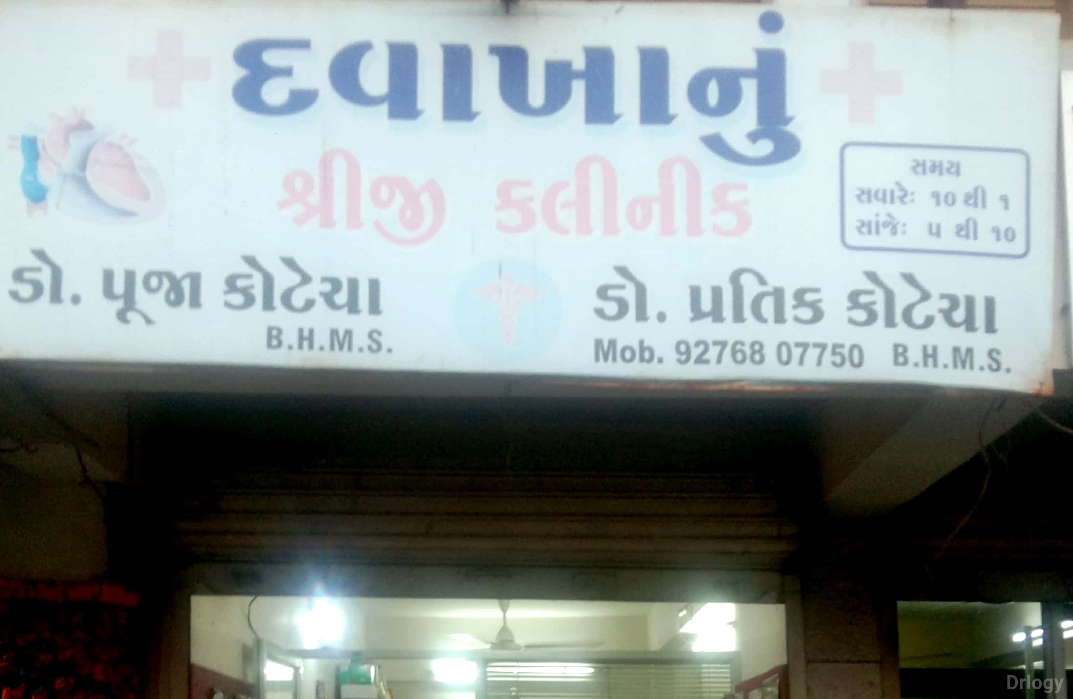 Shreeji Clinic Images/Photos, Raiya Road, Rajkot
