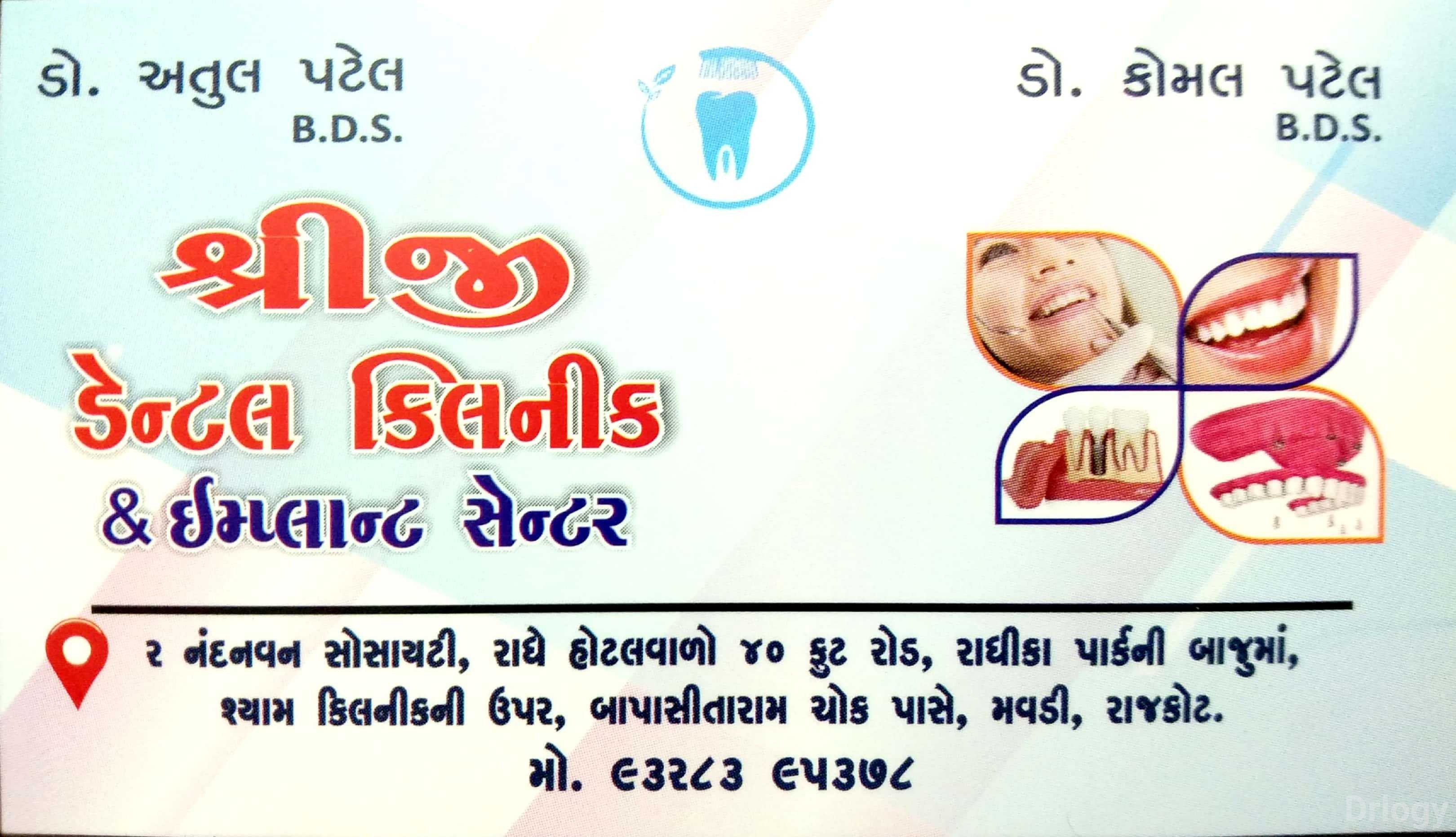 Shreeji Dental Clinic & Implant Center Images/Photos, Mavdi, Rajkot