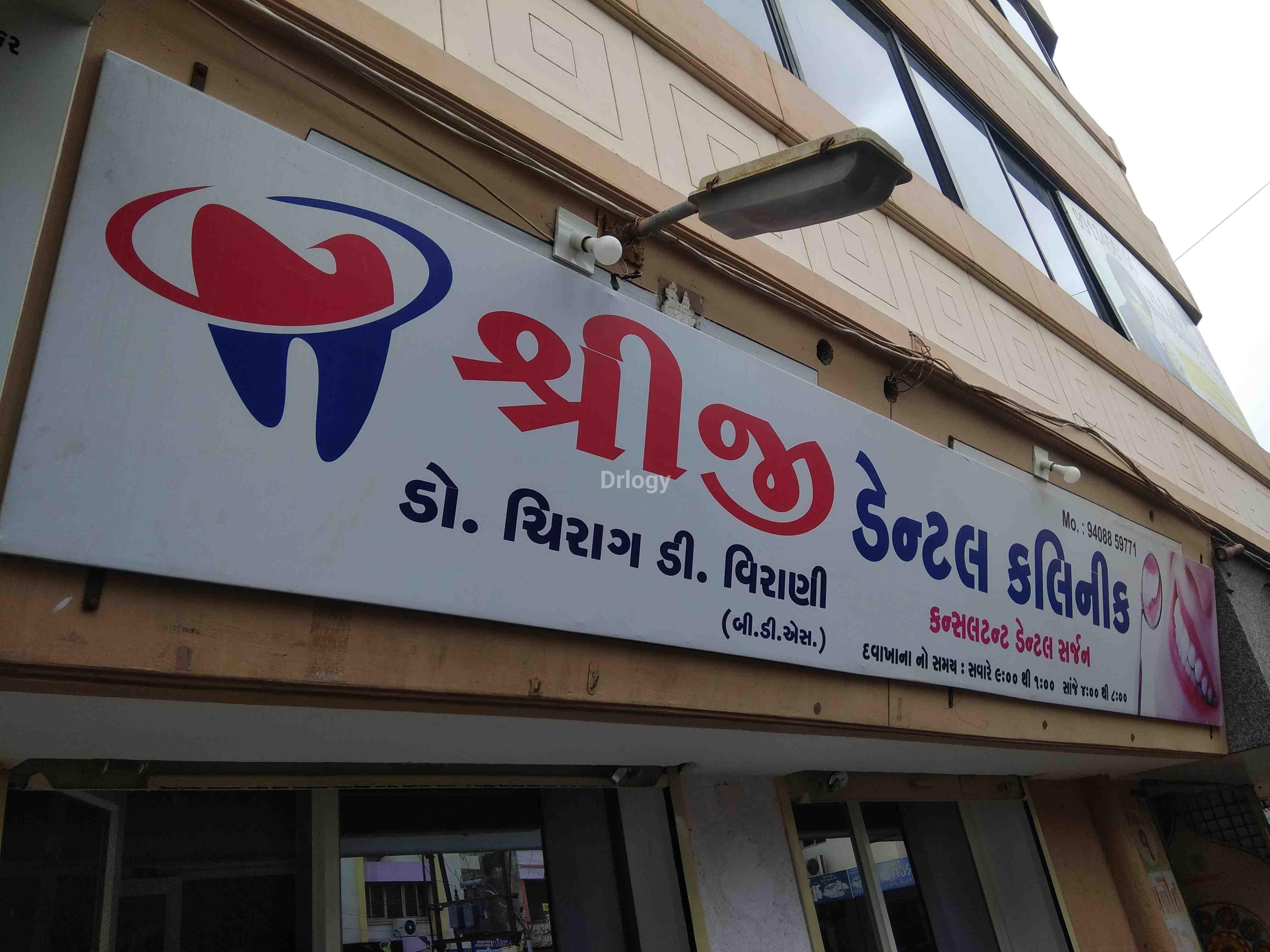 Shreeji Dental Clinic Images/Photos, Hari ghava main road, Rajkot