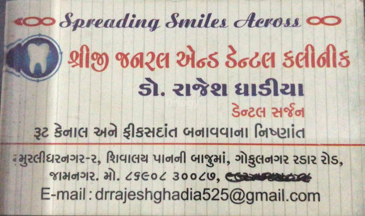 Shreeji Dental Clinic Images/Photos, Gokul Nagar, Jamnagar