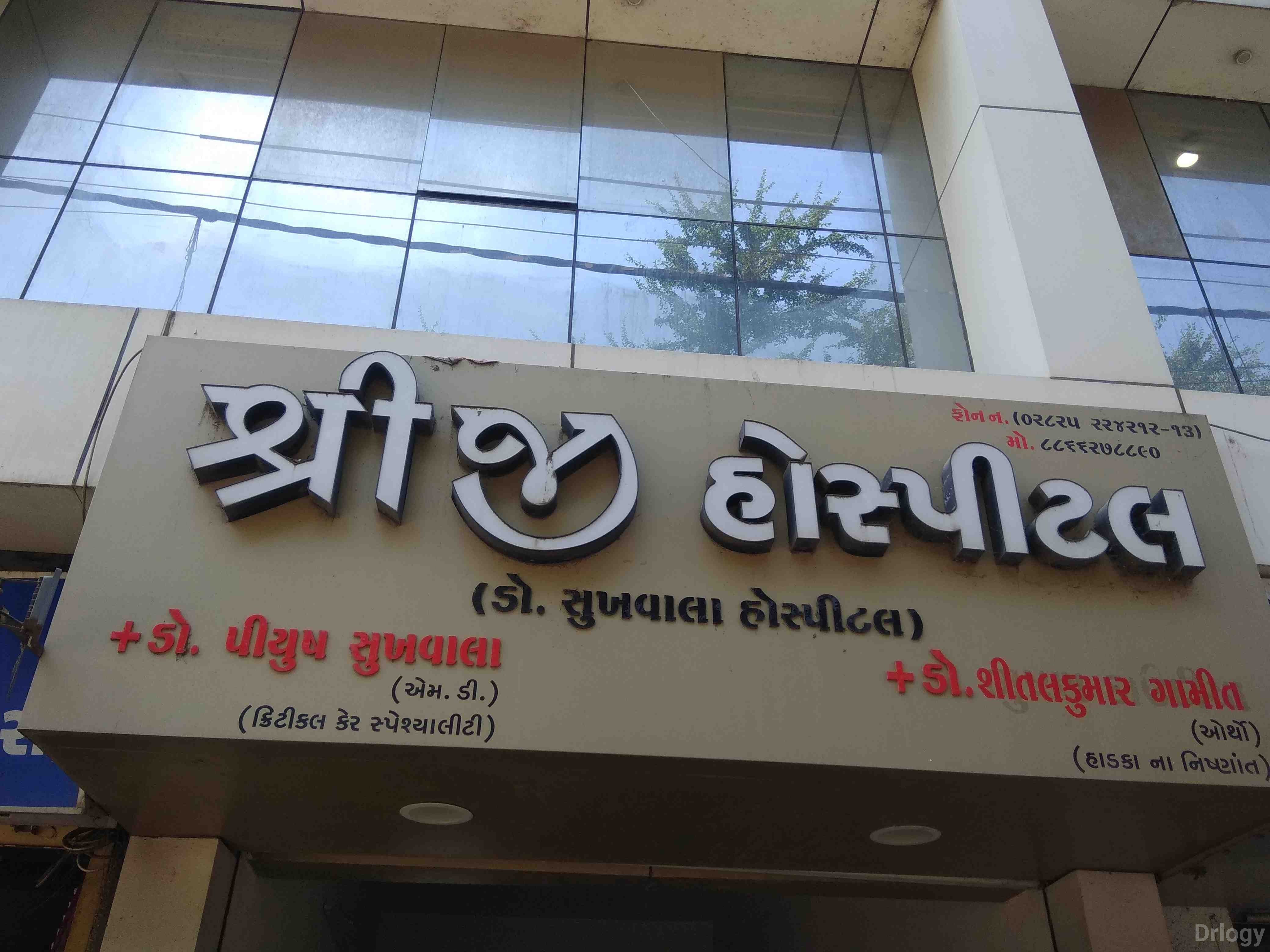 Shreeji Hospital Images/Photos, Gondal, Rajkot