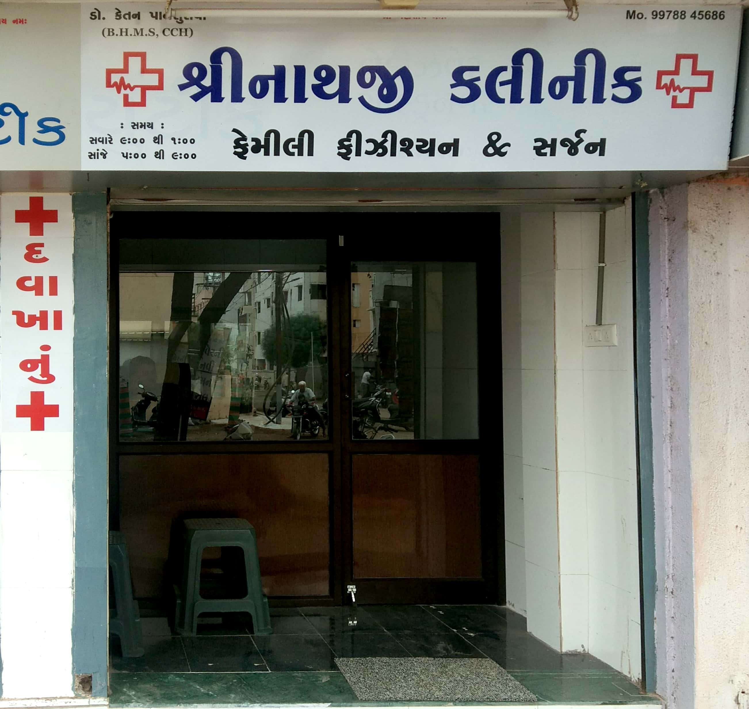 Shreenathji Clinic Images/Photos, Mavdi, Rajkot