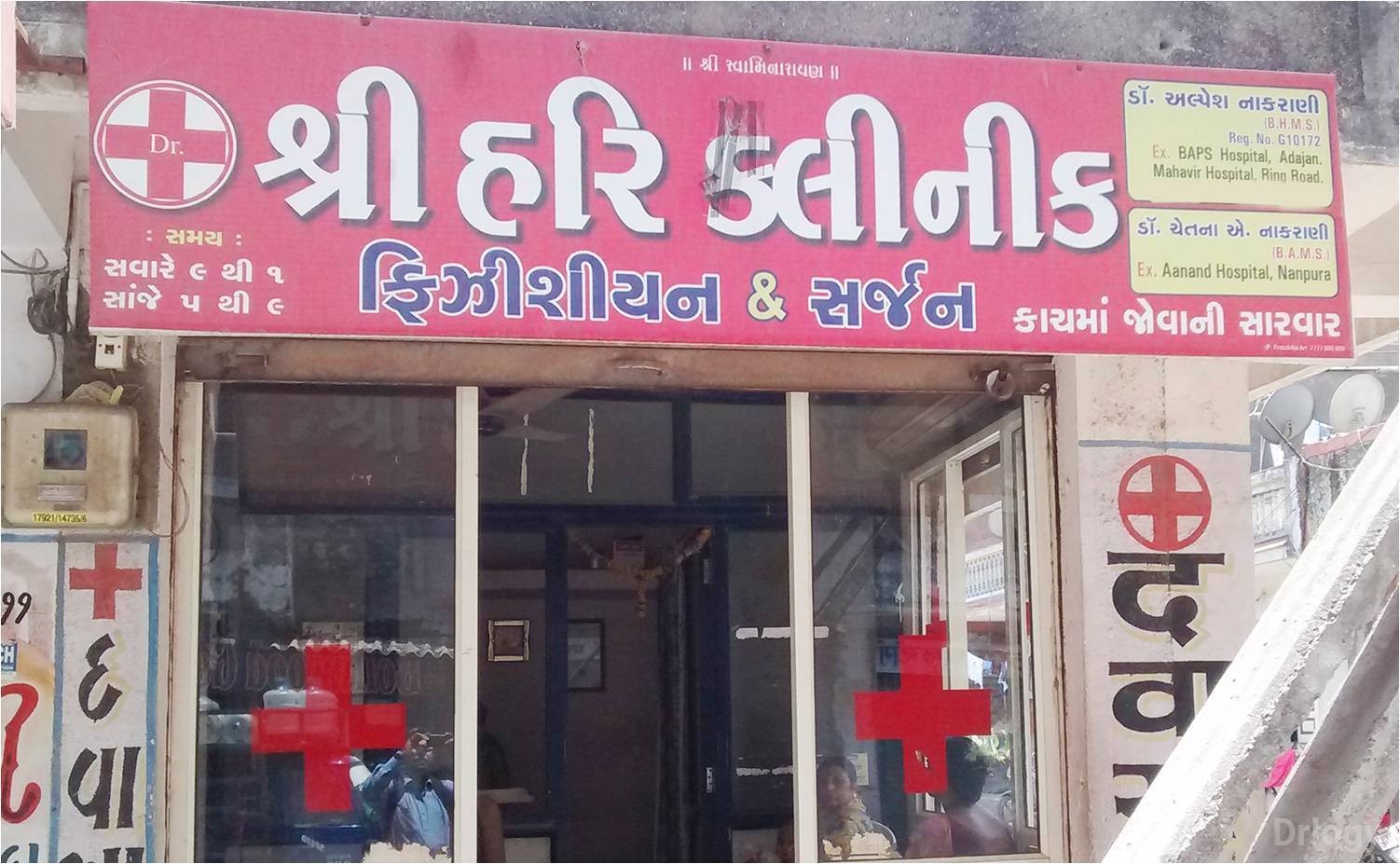 Shri Hari Clinic Images/Photos, Dindoli, Surat