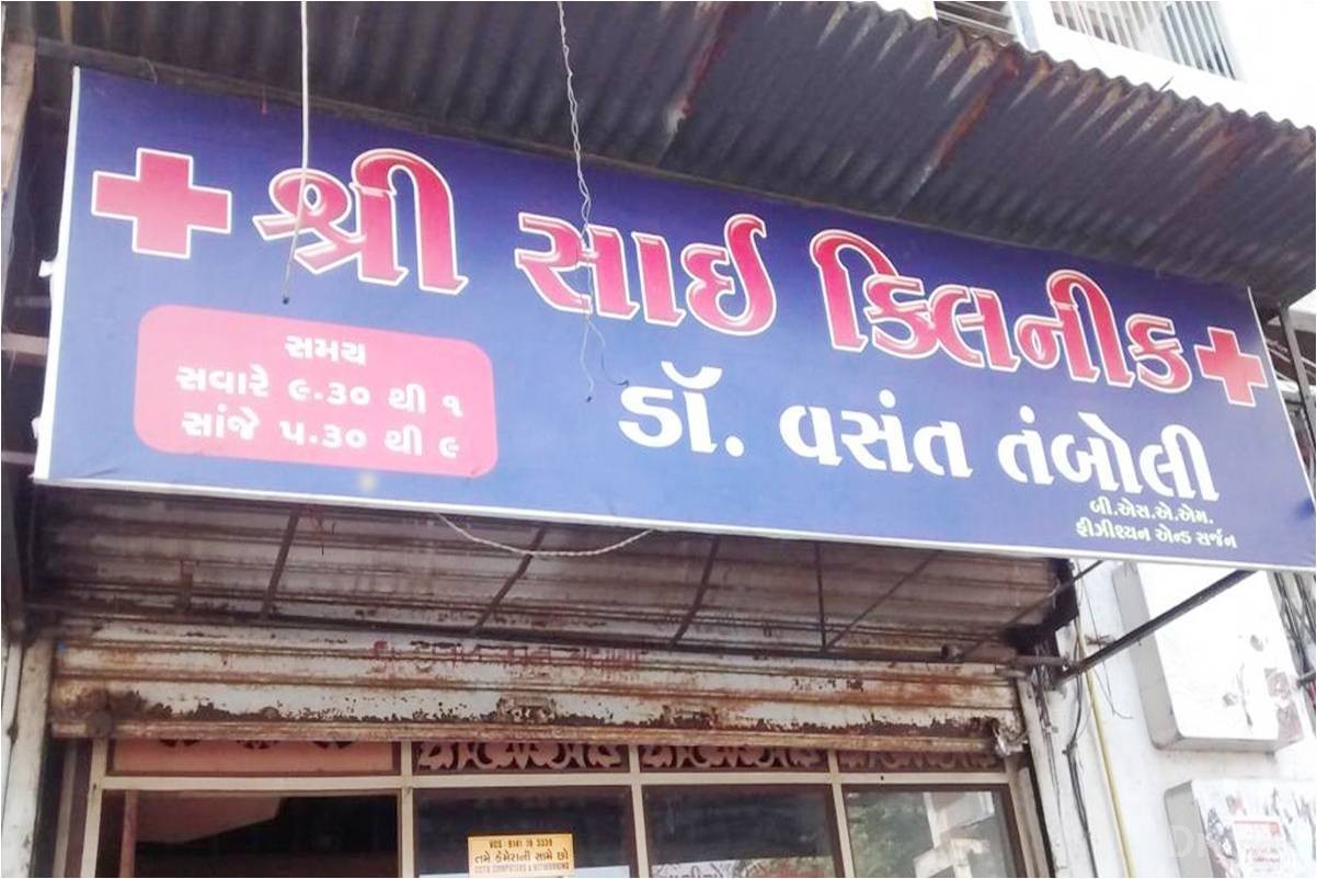 Shri Sai Clinic Images/Photos, Adajan, Surat