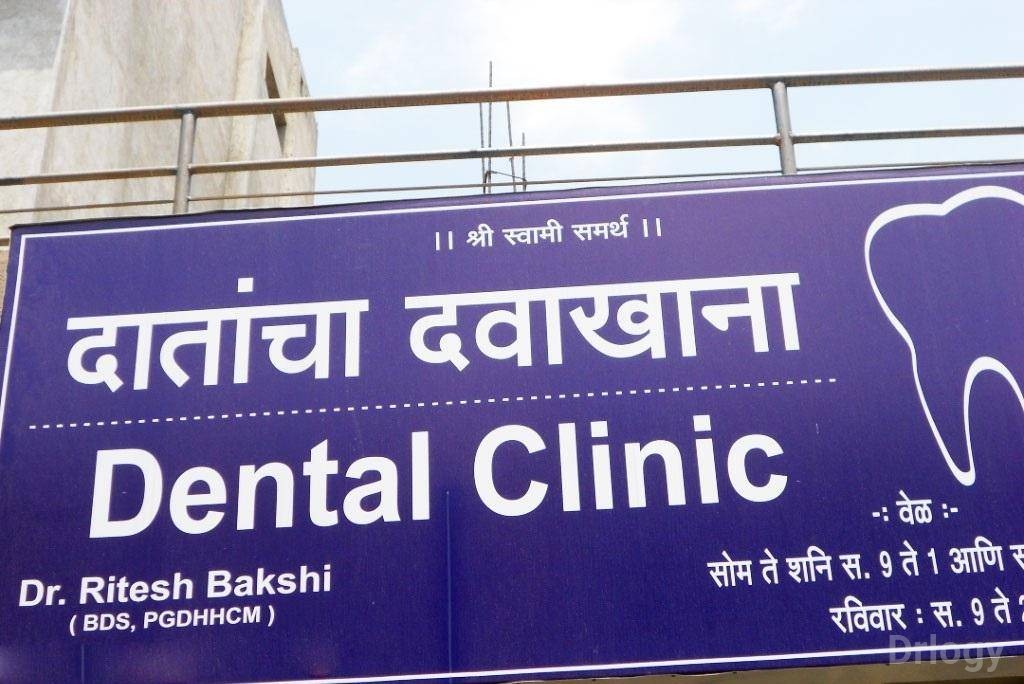 Shri Sawami Dental Clinic Images/Photos, Satara, Aurangabad