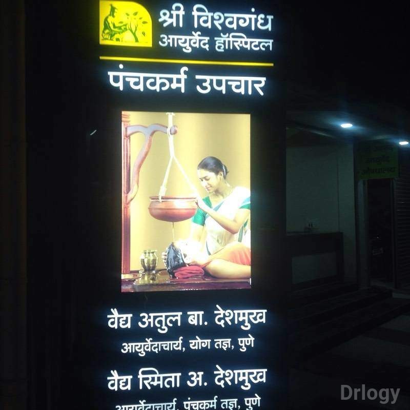 Shri Vishwagandha Ayurved Hospital Images/Photos, Sangamner, Ahmednagar